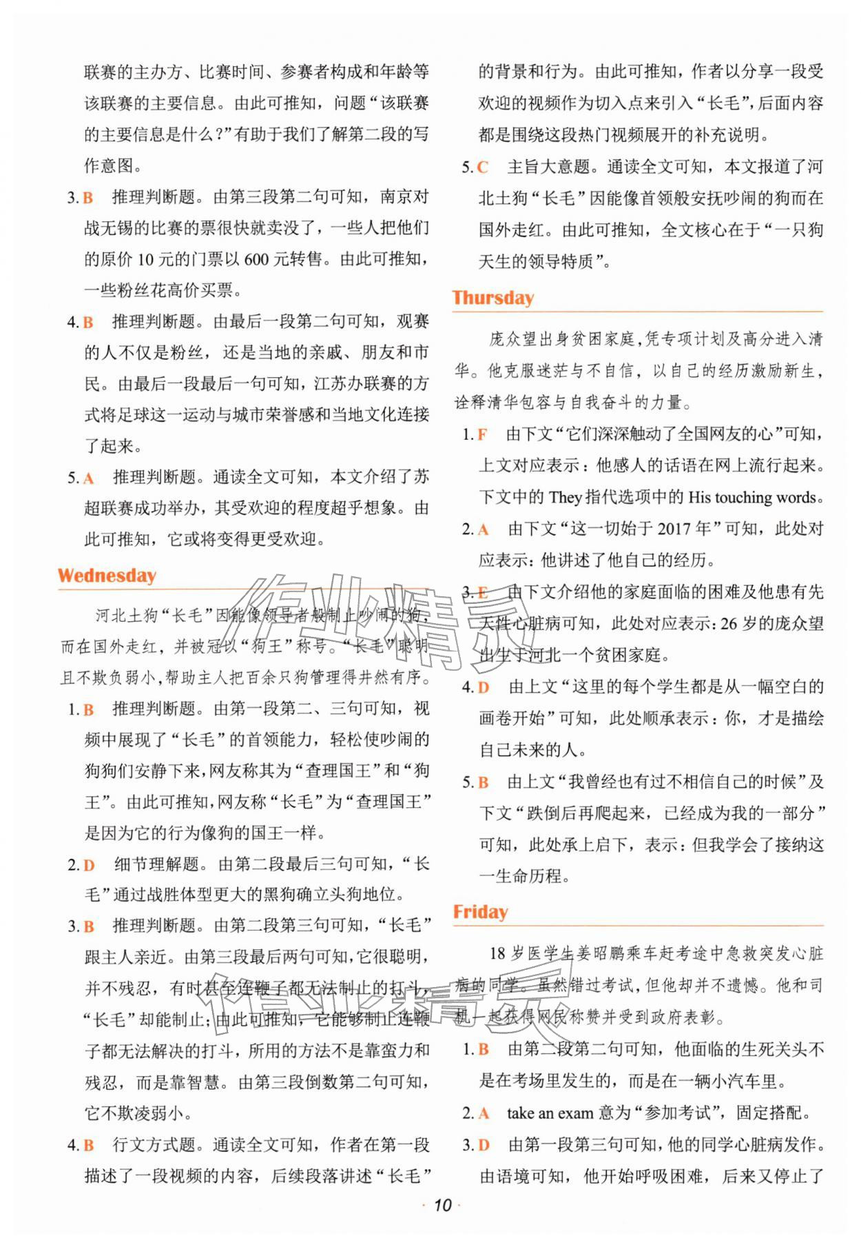 2026年快捷英语时文阅读理解七年级&nbsp;第10页