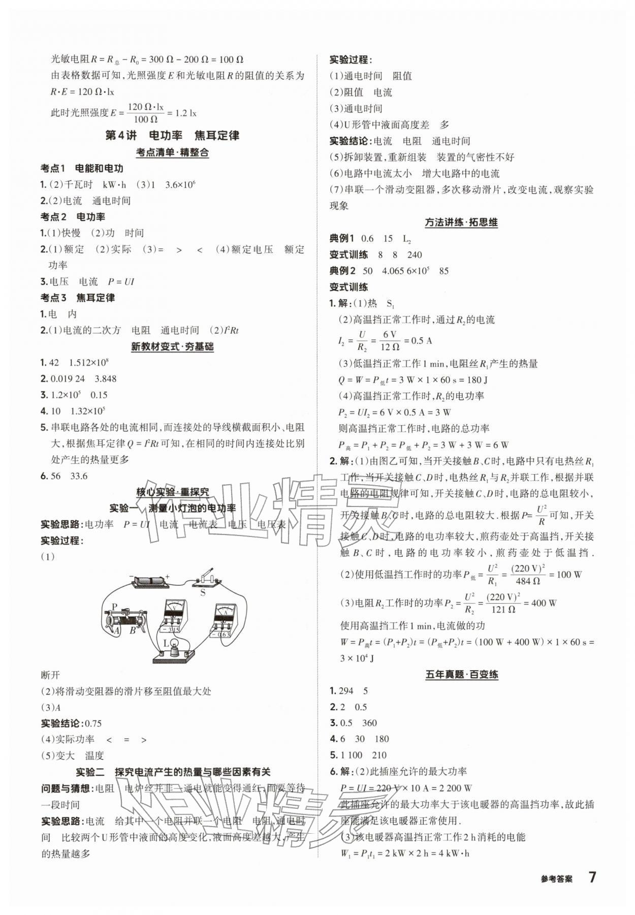 2026年鼎成中考精准提分物理河南专版&nbsp;参考答案第6页