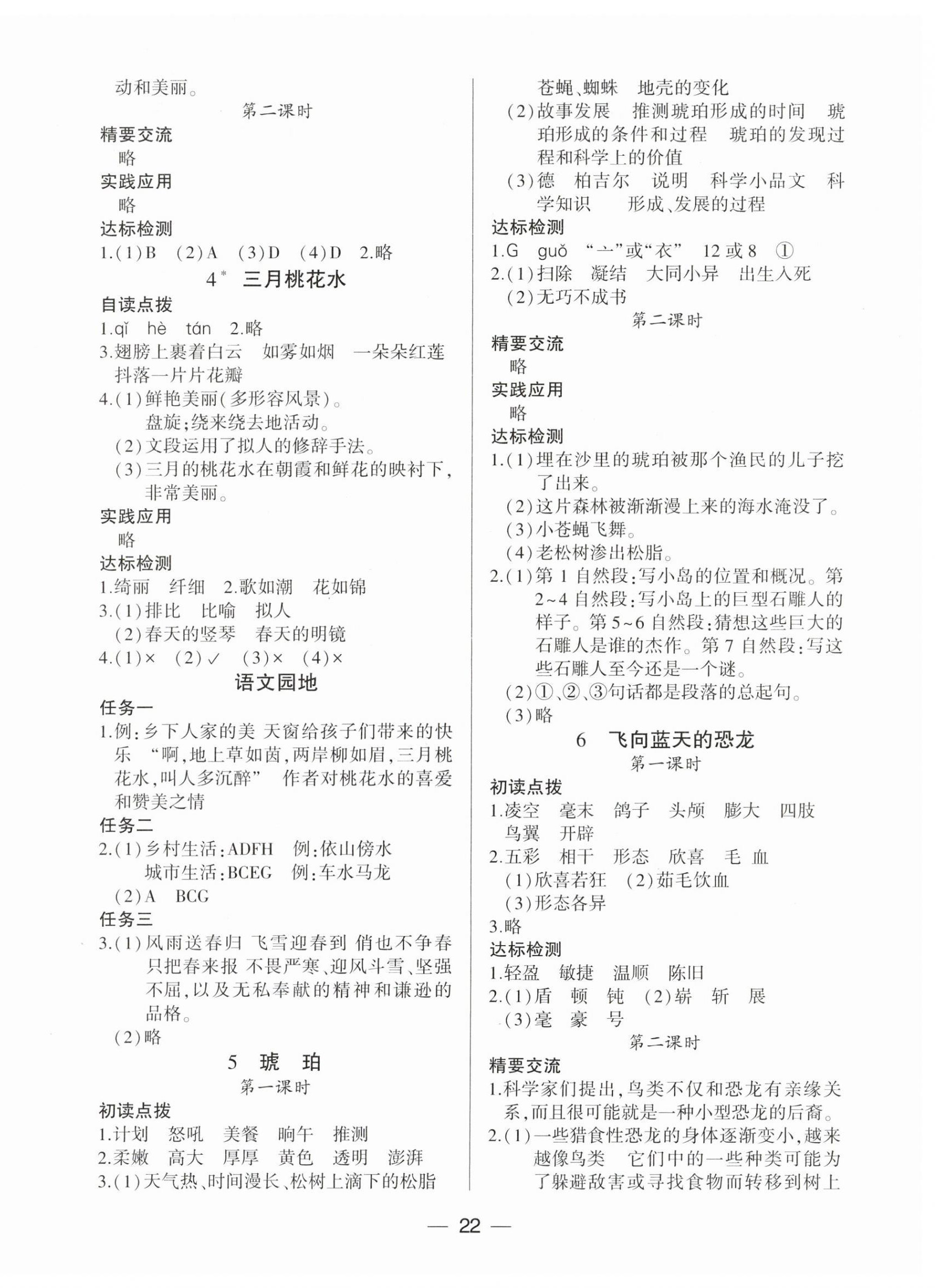 2026年新课标两导两练高效学案四年级语文下册人教版&nbsp;第2页