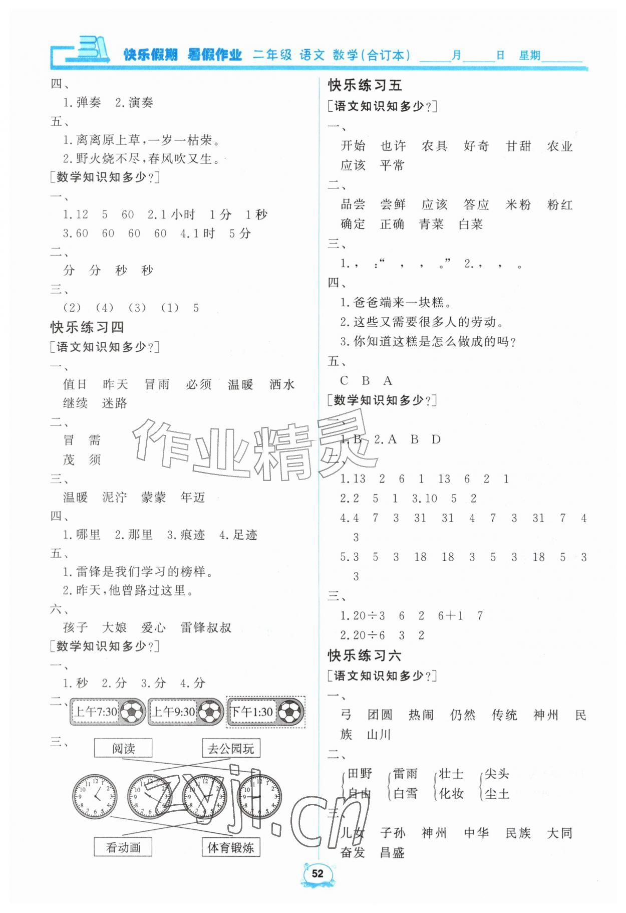 2026年快乐假期暑假作业明天出版社二年级综合&nbsp;第2页