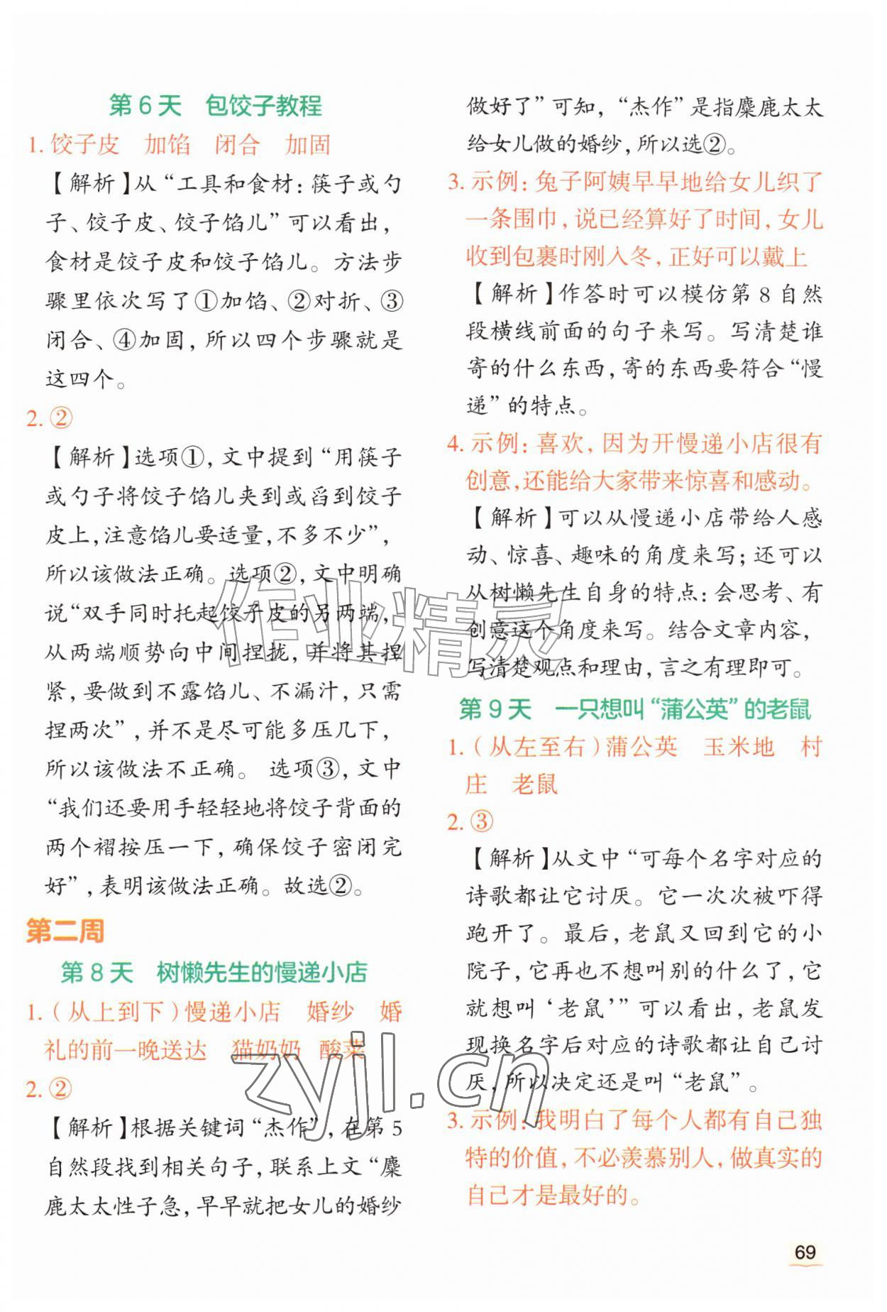 2026年优翼暑假衔接阅读二年级语文人教版&nbsp;第3页