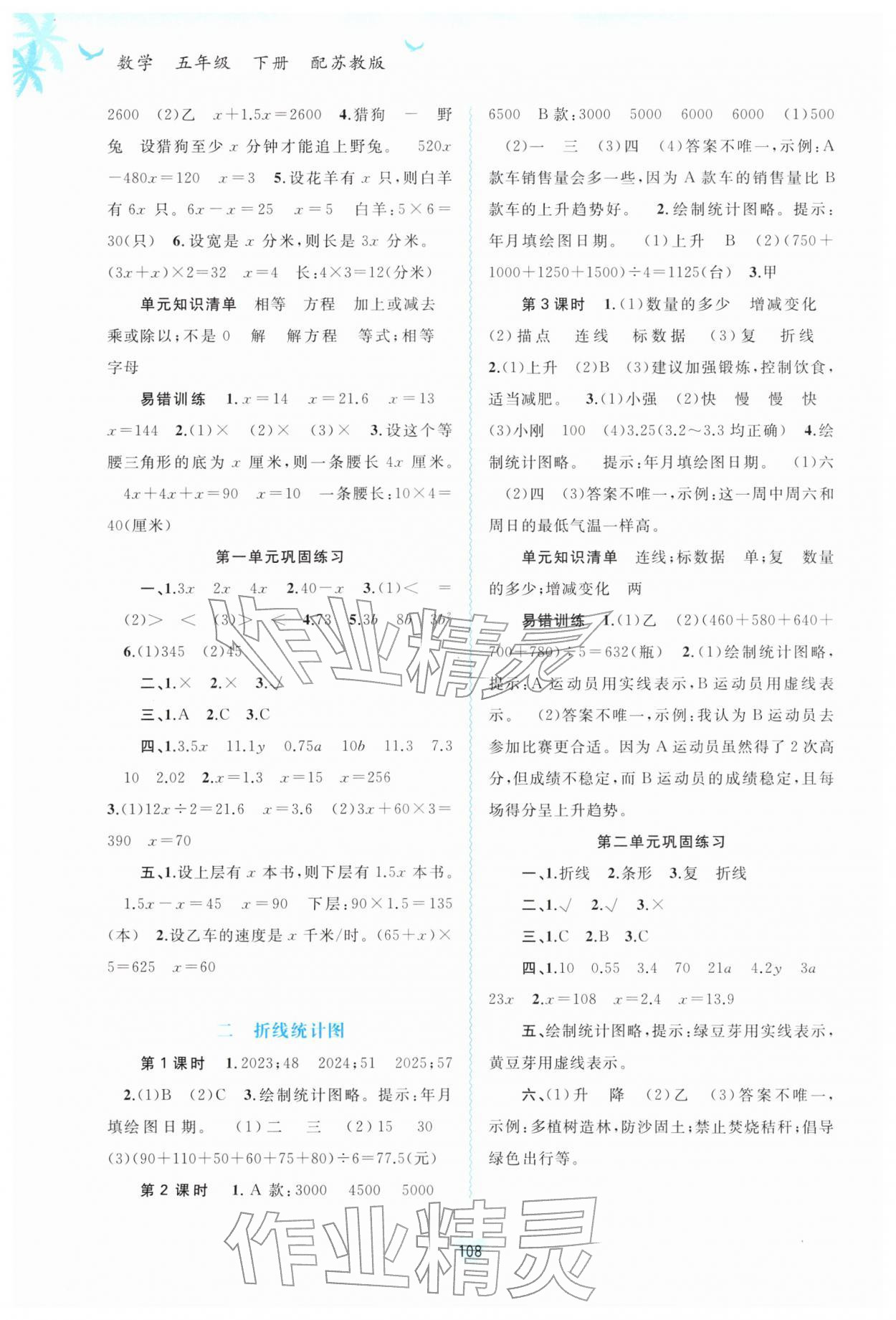 2026年新课程学习与测评同步学习五年级数学下册苏教版&nbsp;第2页