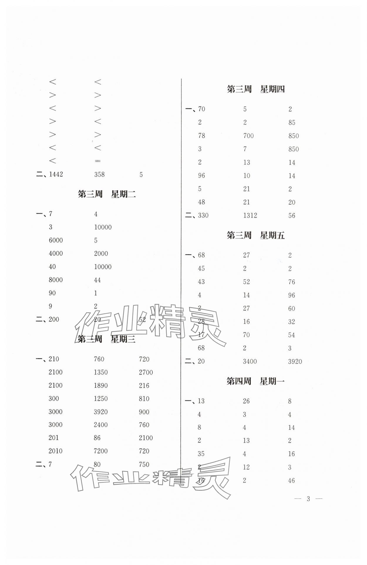 2025年口算心算速算江苏凤凰美术出版社四年级数学下册苏教版&nbsp;参考答案第3页