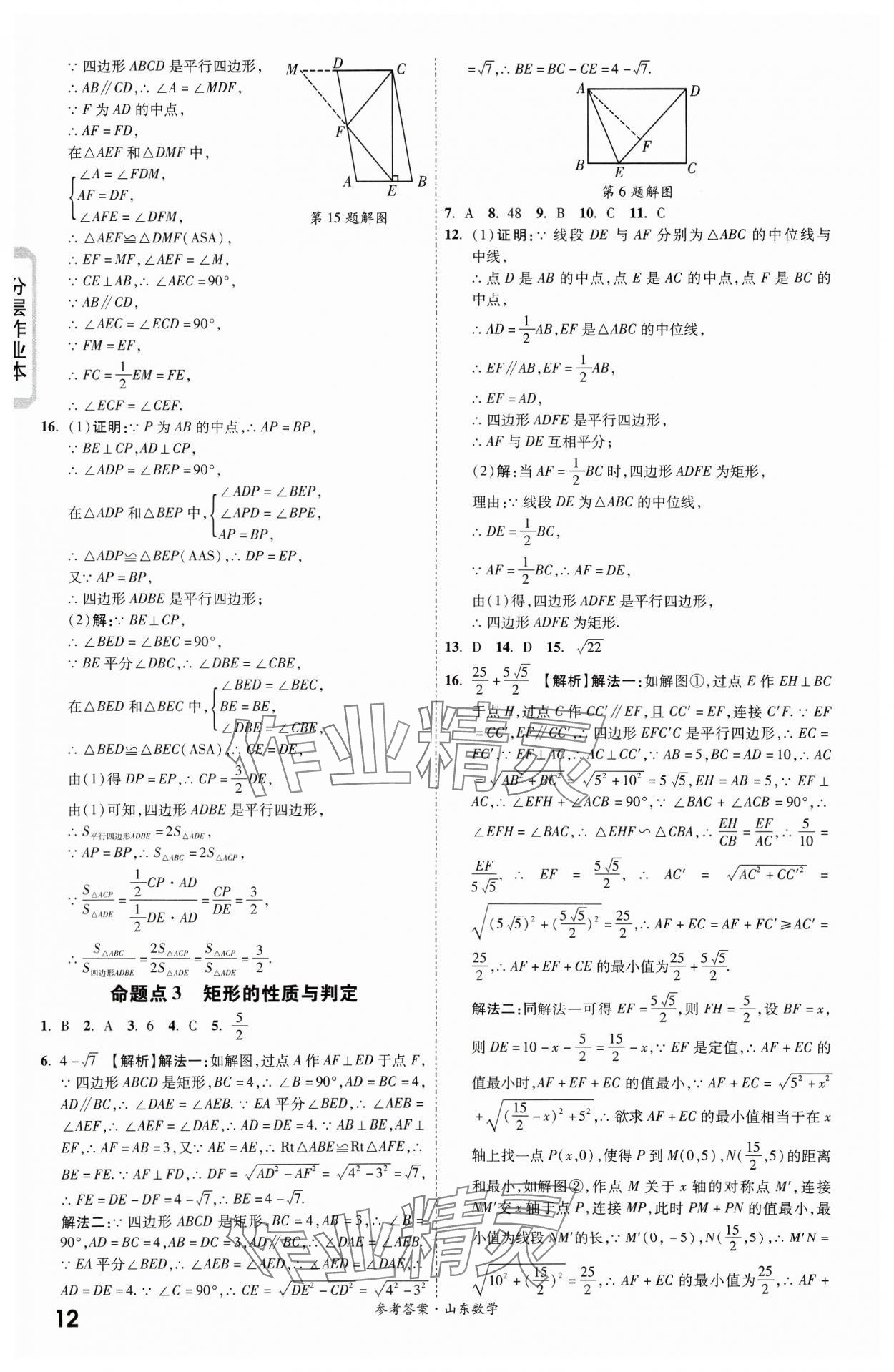 2024年一战成名新中考数学山东专版&nbsp;第12页