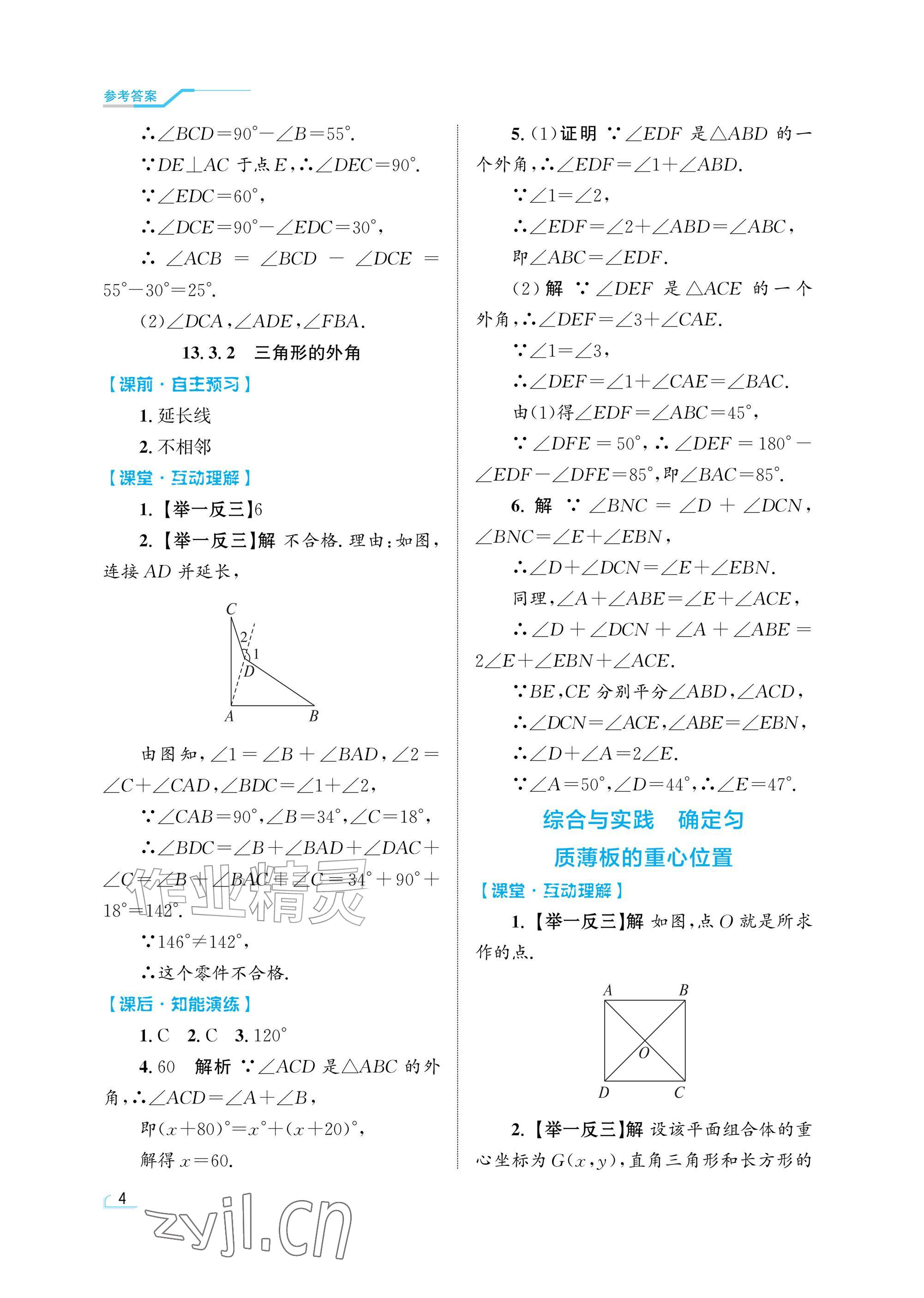 2026年同步测控优化设计八年级数学上册人教版精粹版&nbsp;参考答案第4页