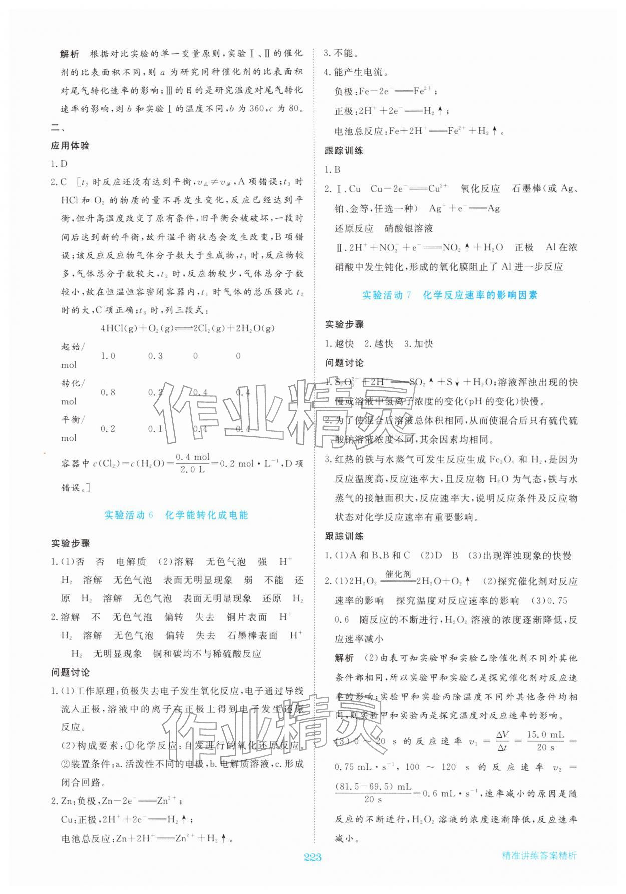 2026年步步高精准讲练高中化学必修第二册&nbsp;参考答案第10页