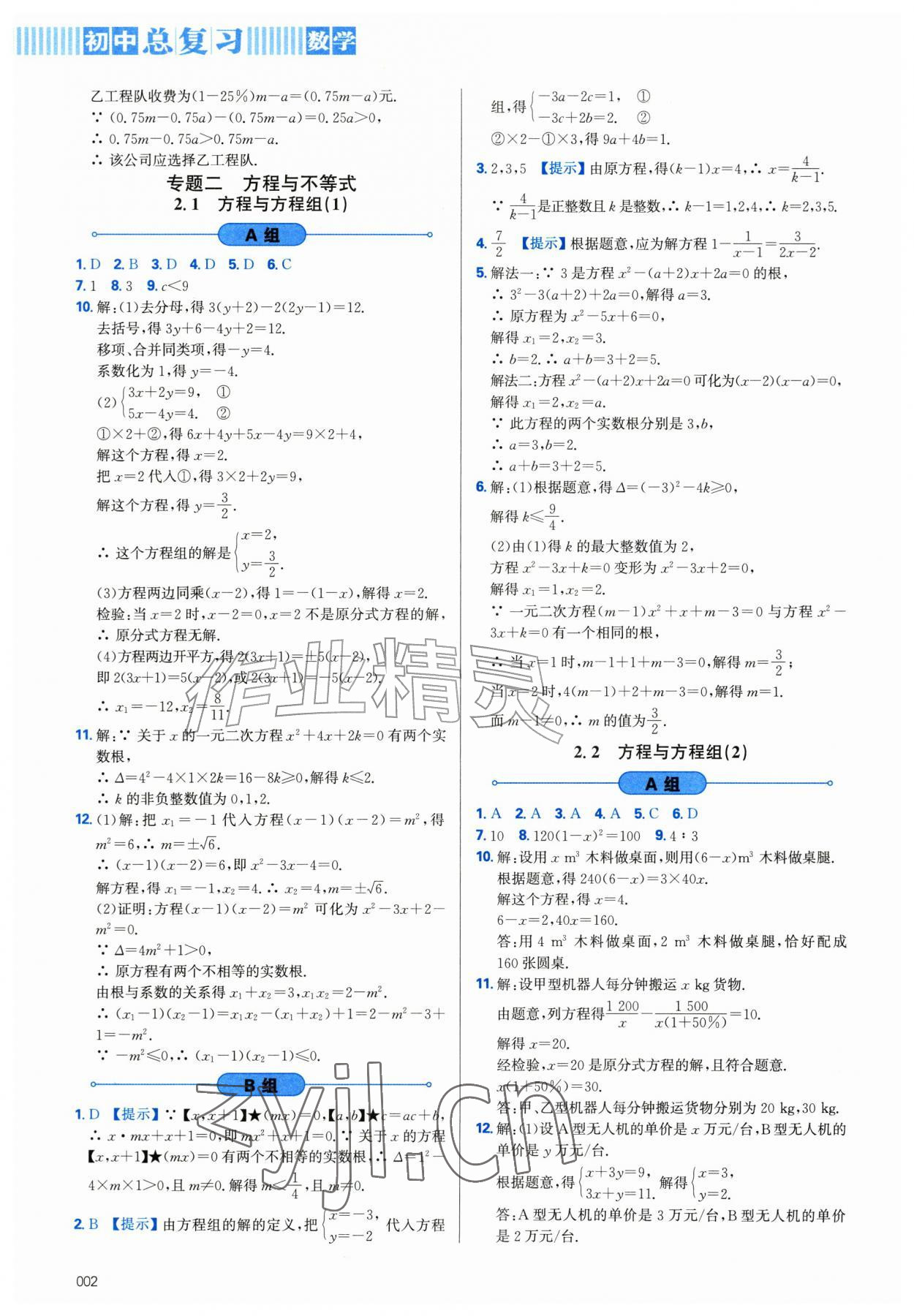 2027年学习质量监测初中总复习数学中考人教版&nbsp;第2页