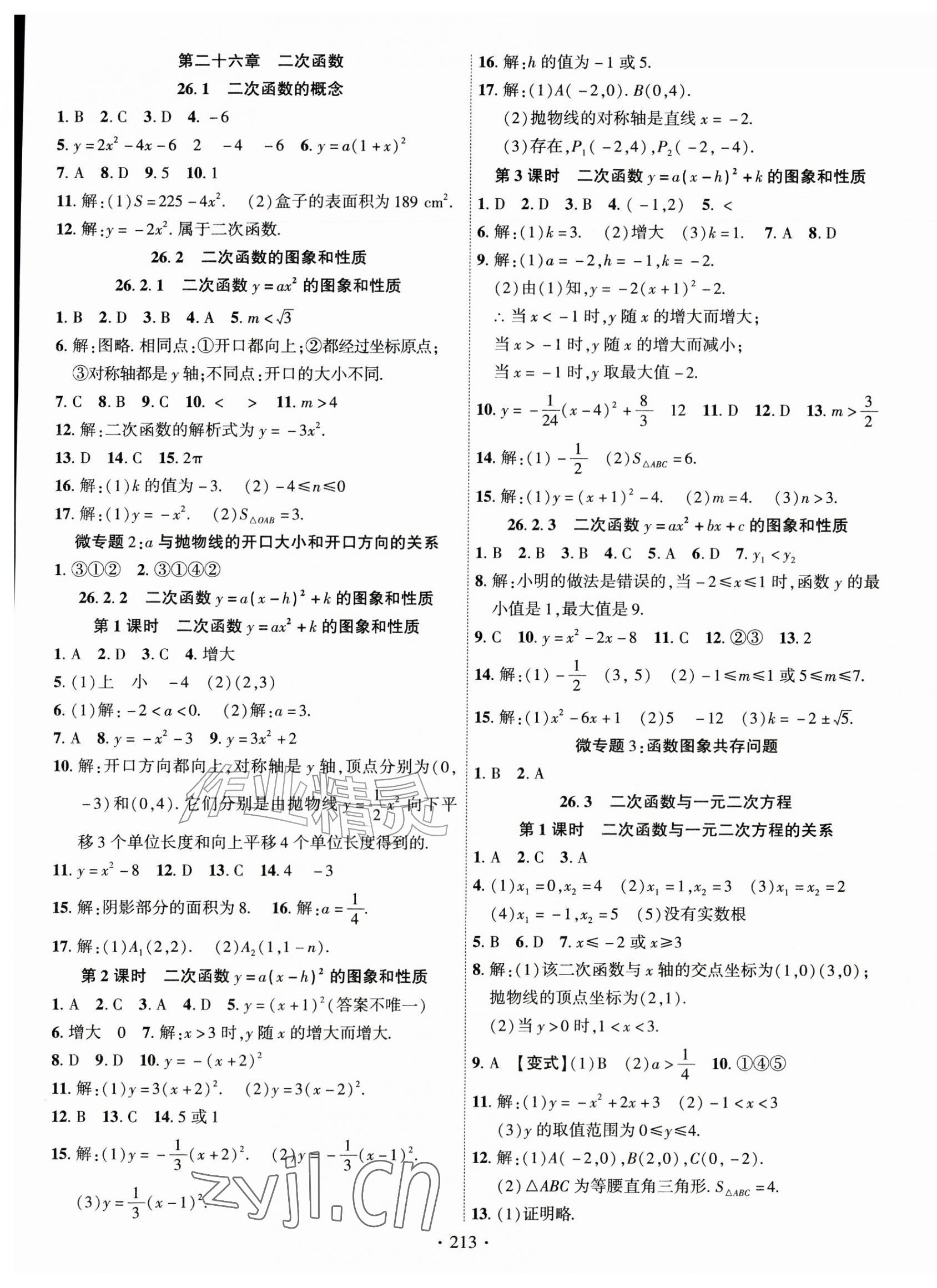 2026年课时掌控九年级数学上册人教版&nbsp;第1页