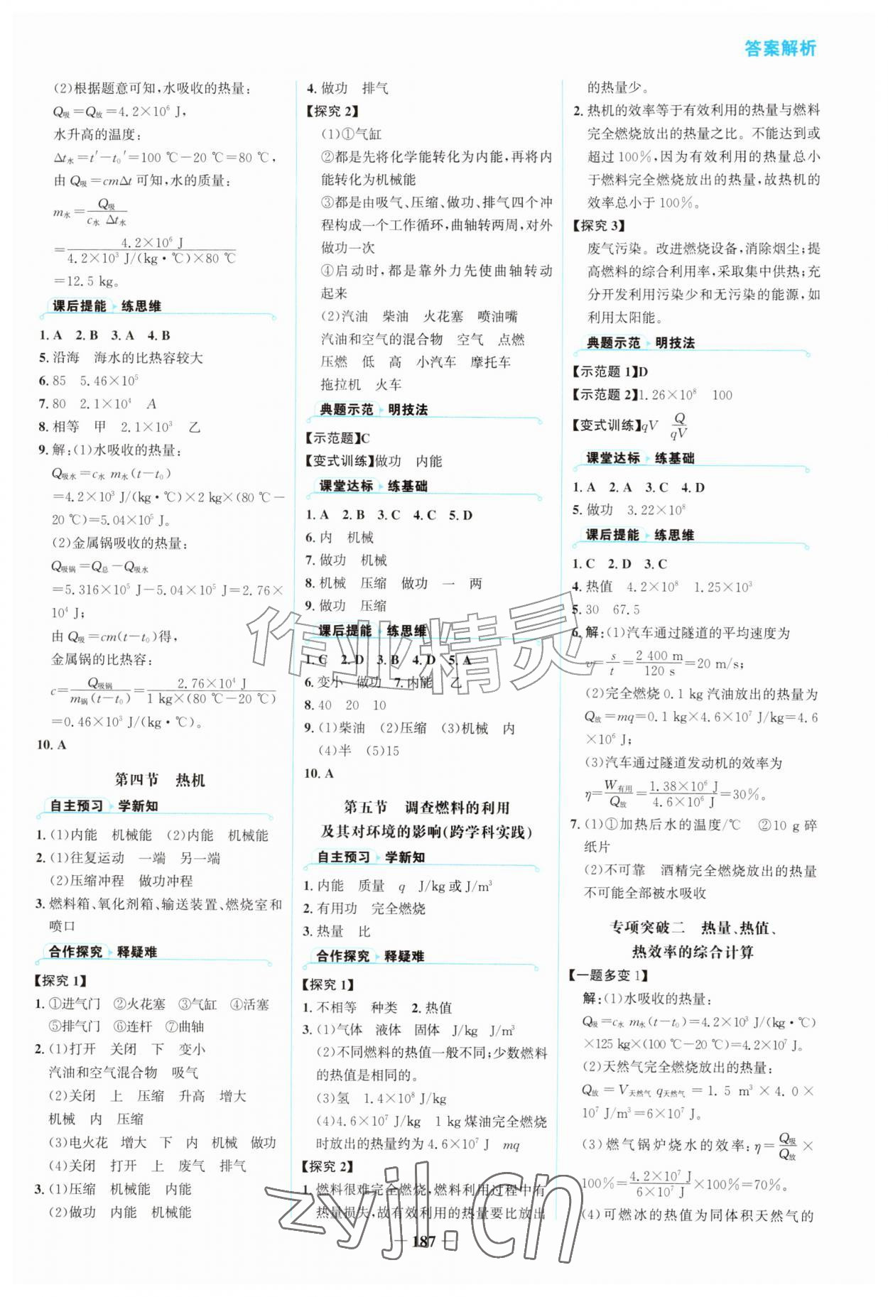 2026年同步素养进阶九年级物理上册北师大版&nbsp;第3页