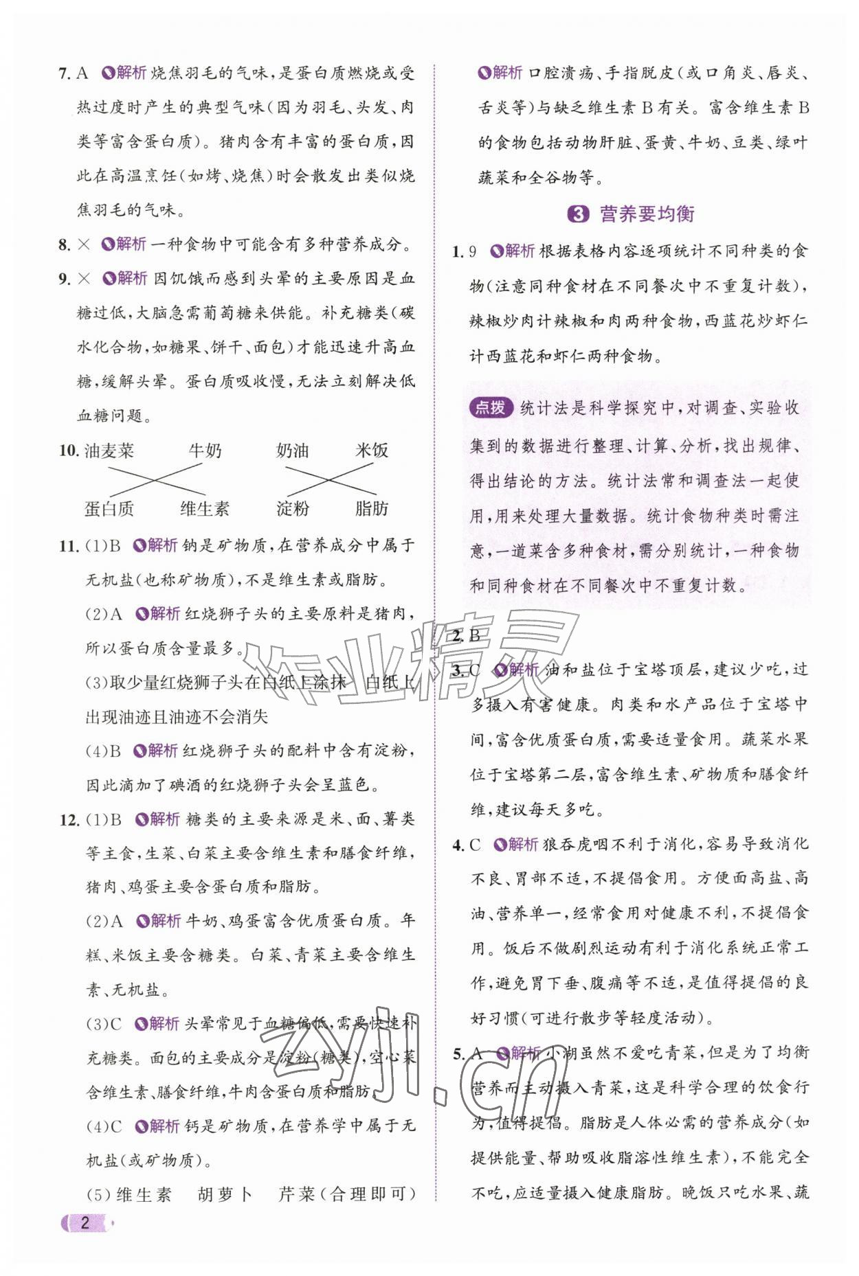 2026年奔跑吧天天练六年级科学上册教科版&nbsp;参考答案第2页