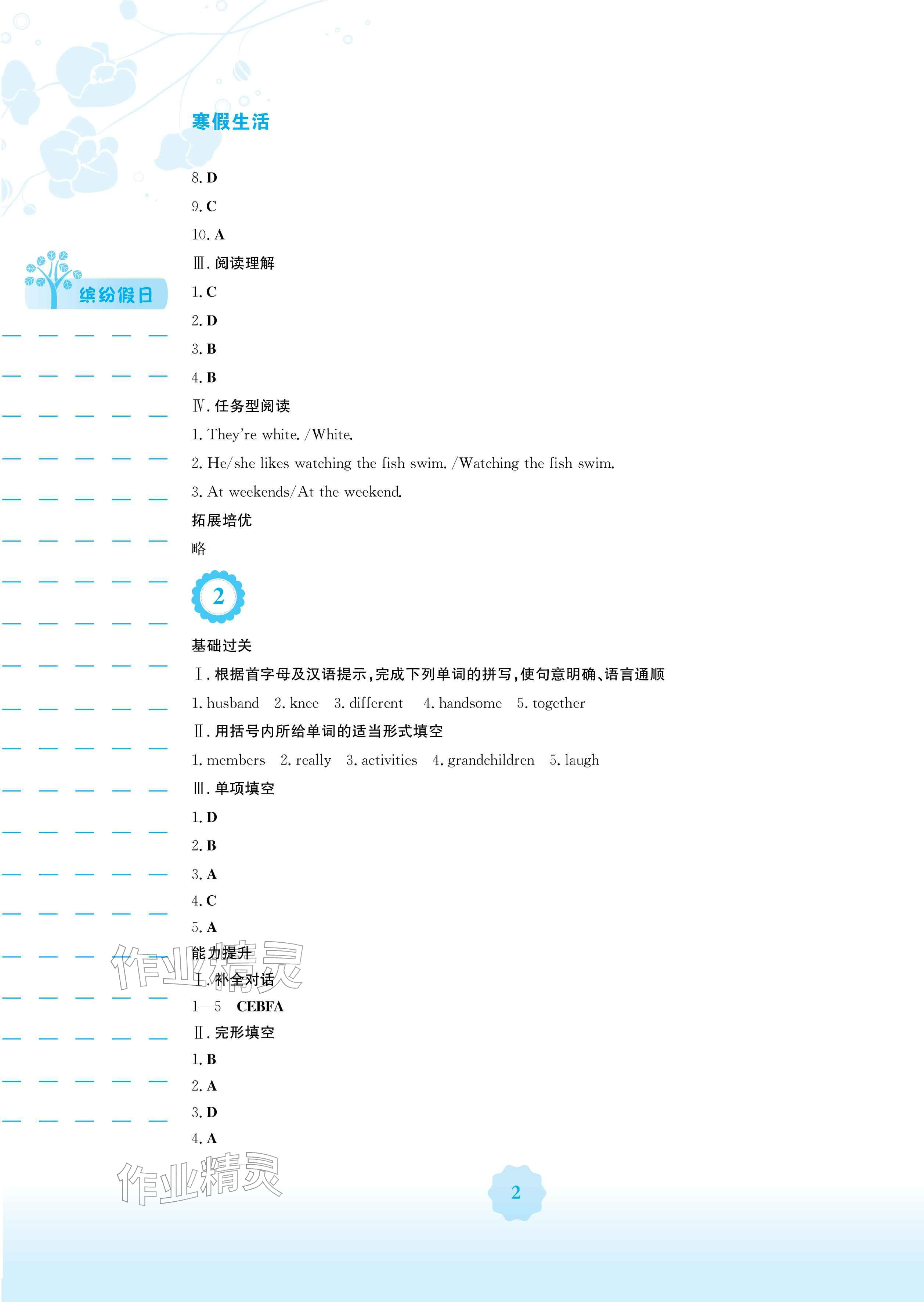 2026年寒假生活安徽教育出版社七年级英语人教版&nbsp;参考答案第2页
