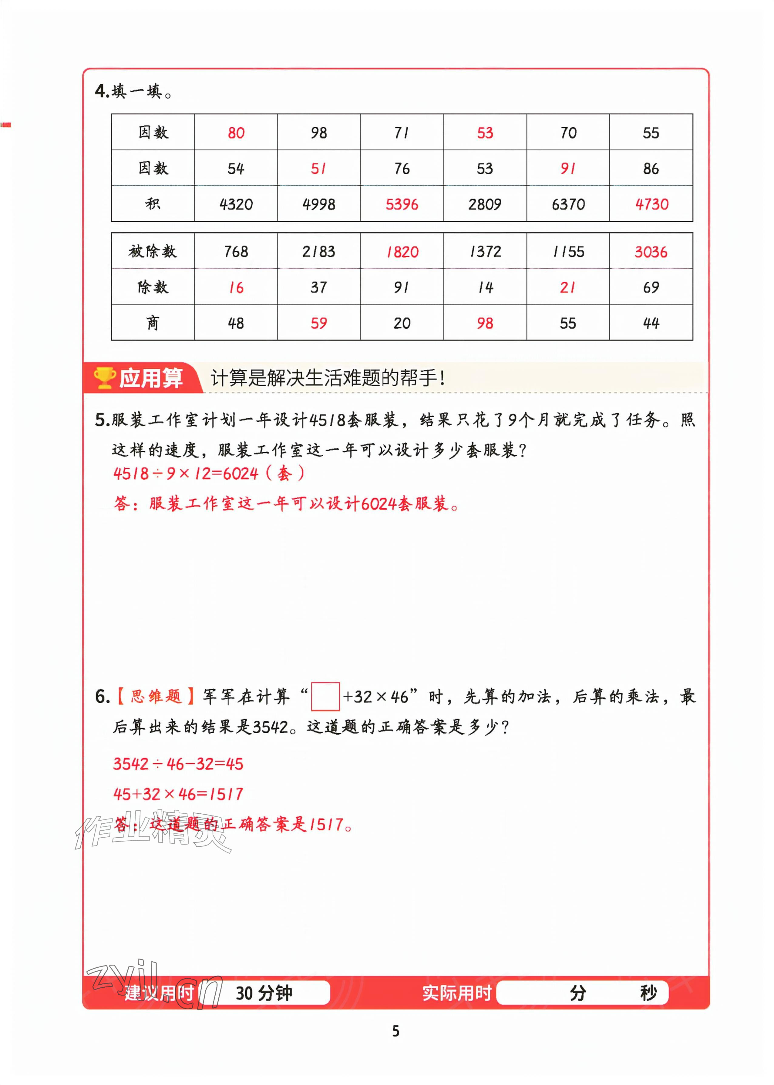 2026年暑假计算四年级数学&nbsp;参考答案第4页