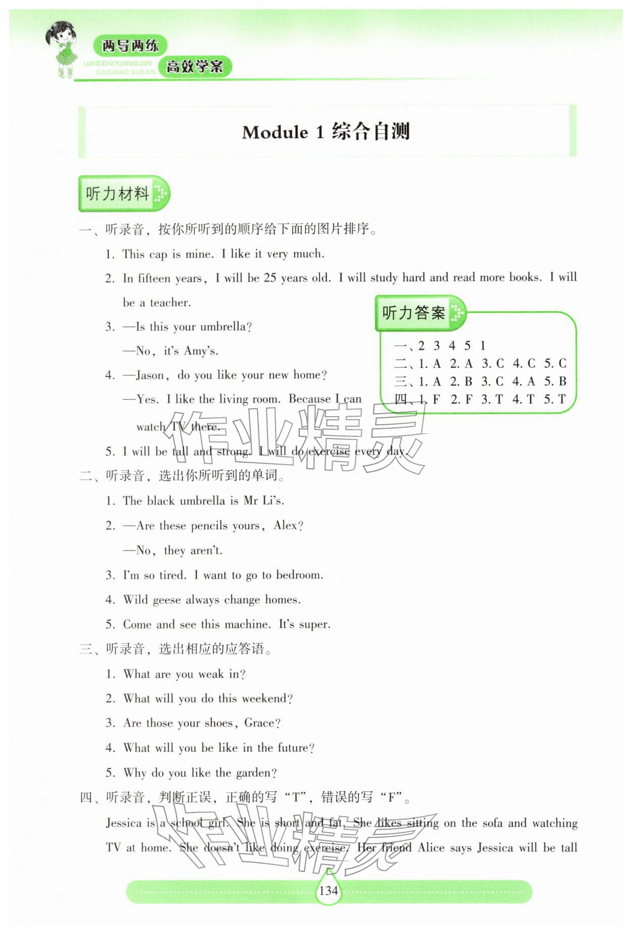 2026年新课标两导两练高效学案五年级英语下册沪教版&nbsp;参考答案第5页
