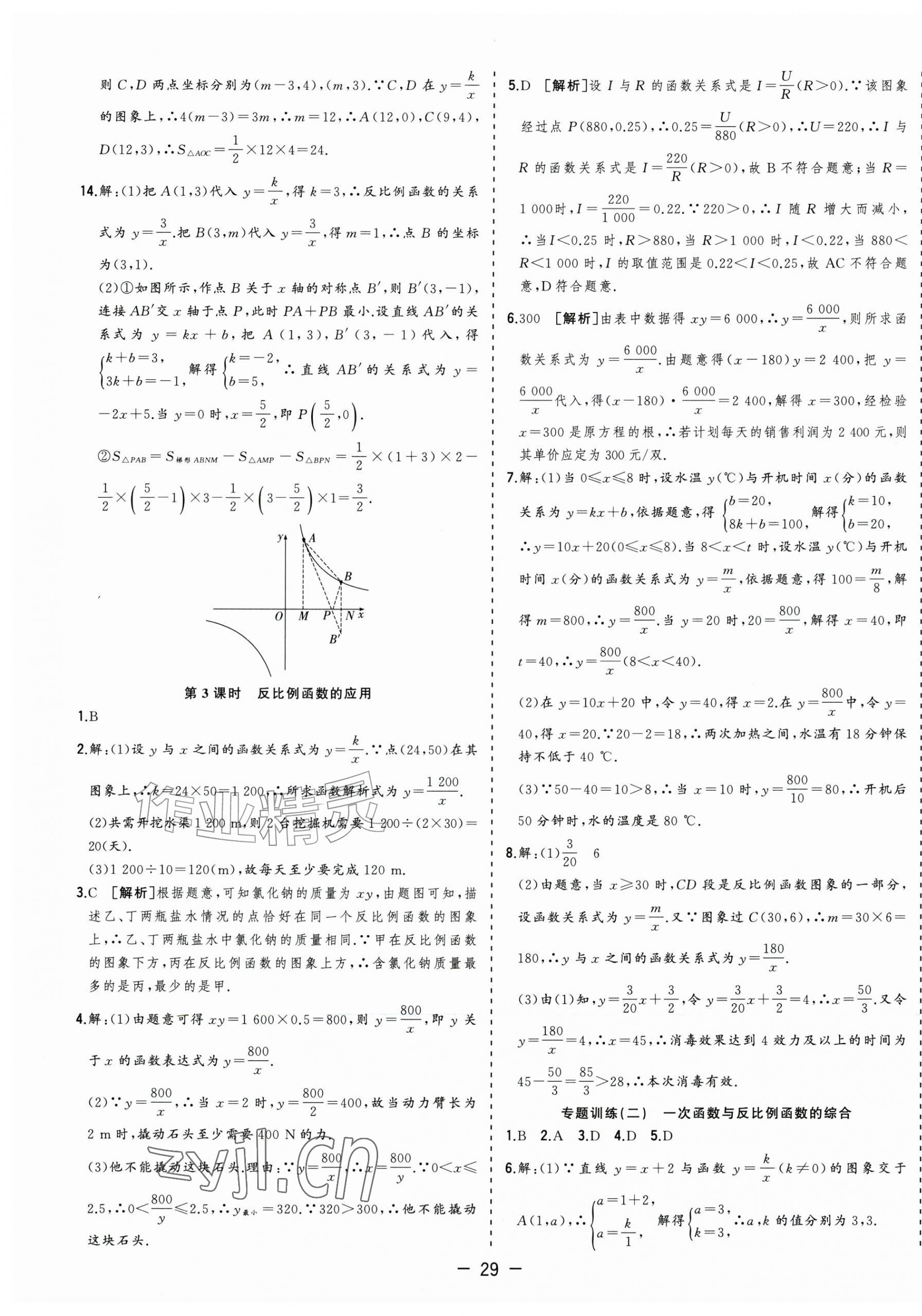 2026年全频道课时作业九年级数学上册沪科版&nbsp;第9页
