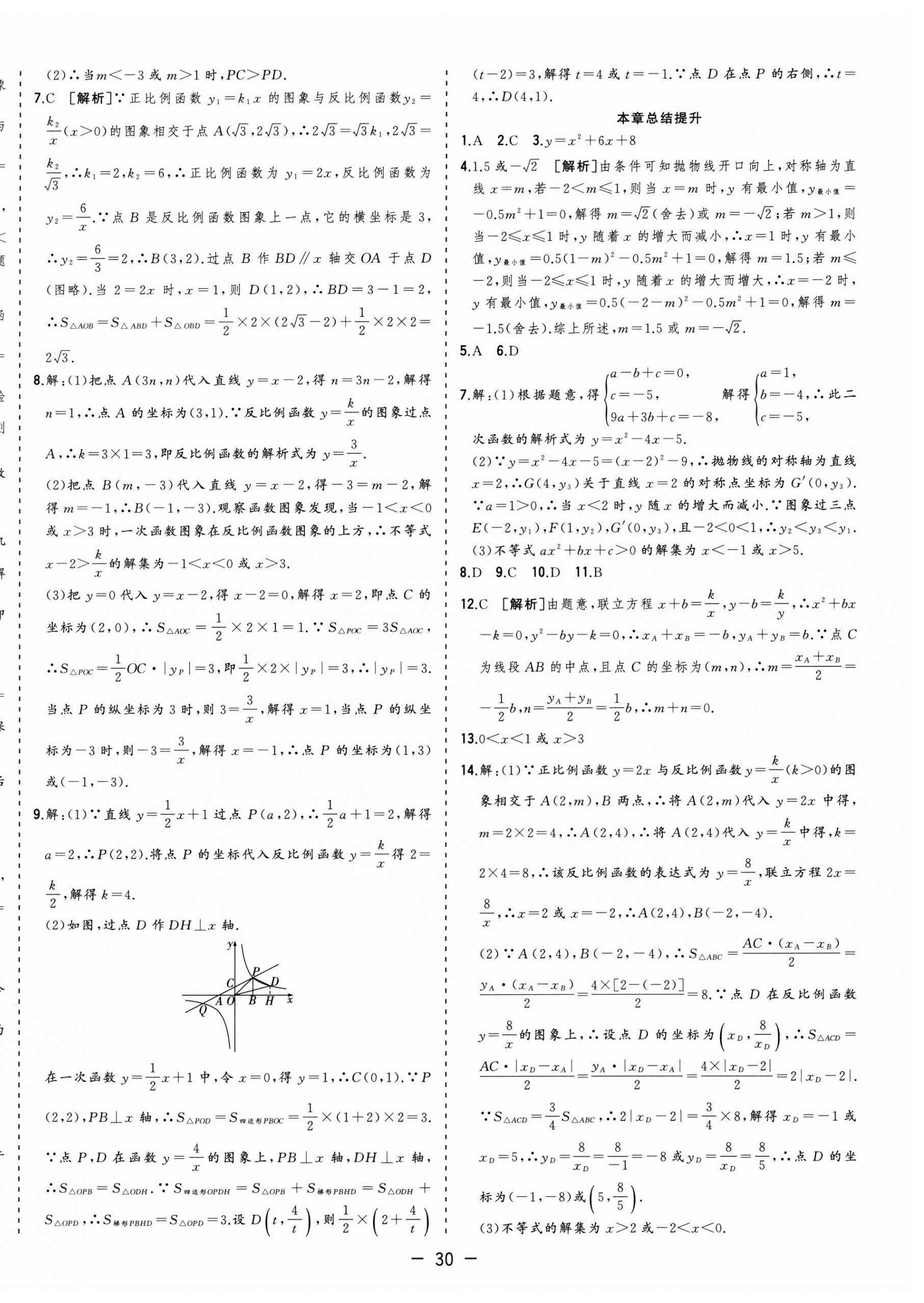 2026年全频道课时作业九年级数学上册沪科版&nbsp;第10页