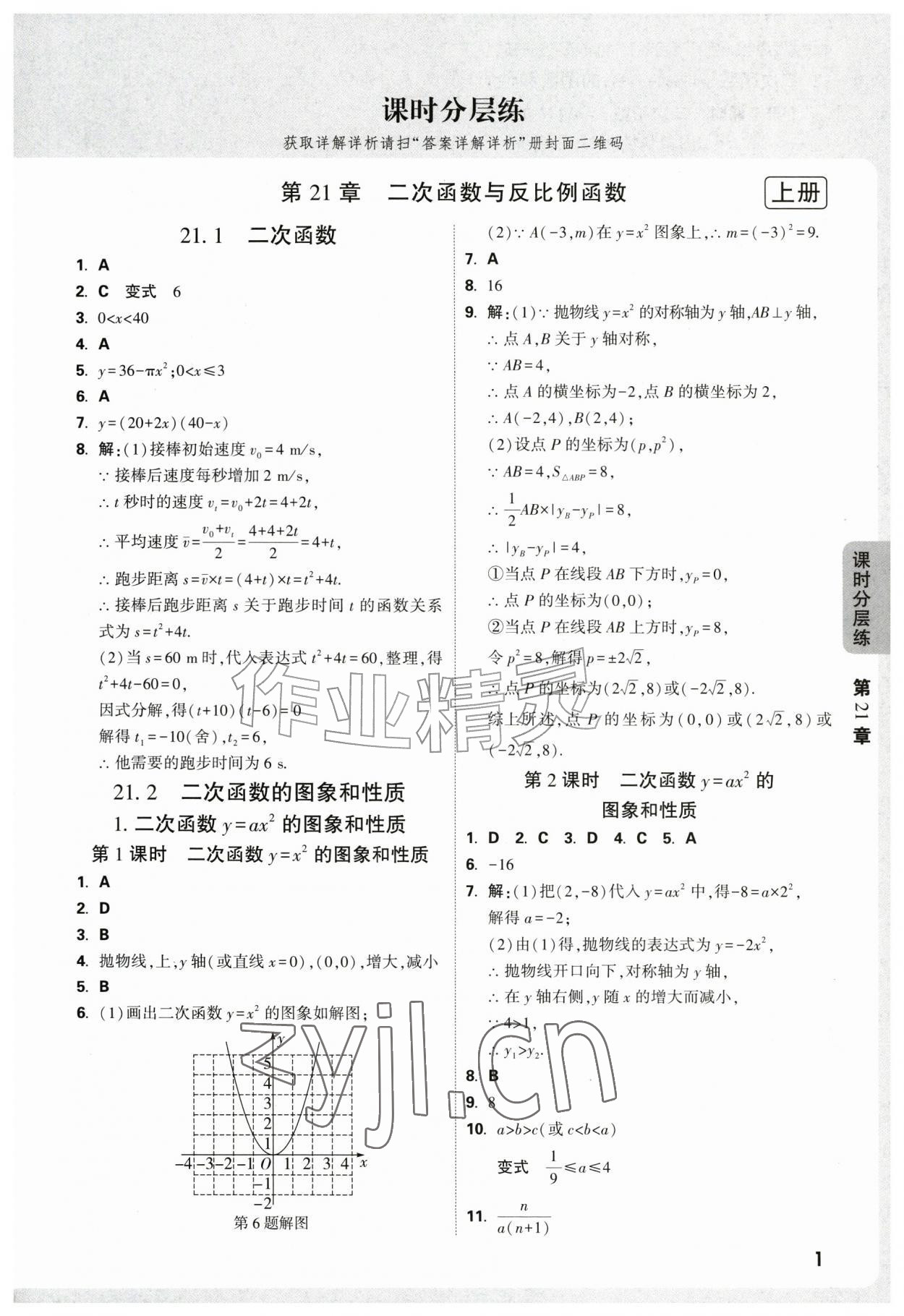 2026年万唯中考情境题九年级数学全一册沪科版&nbsp;第1页
