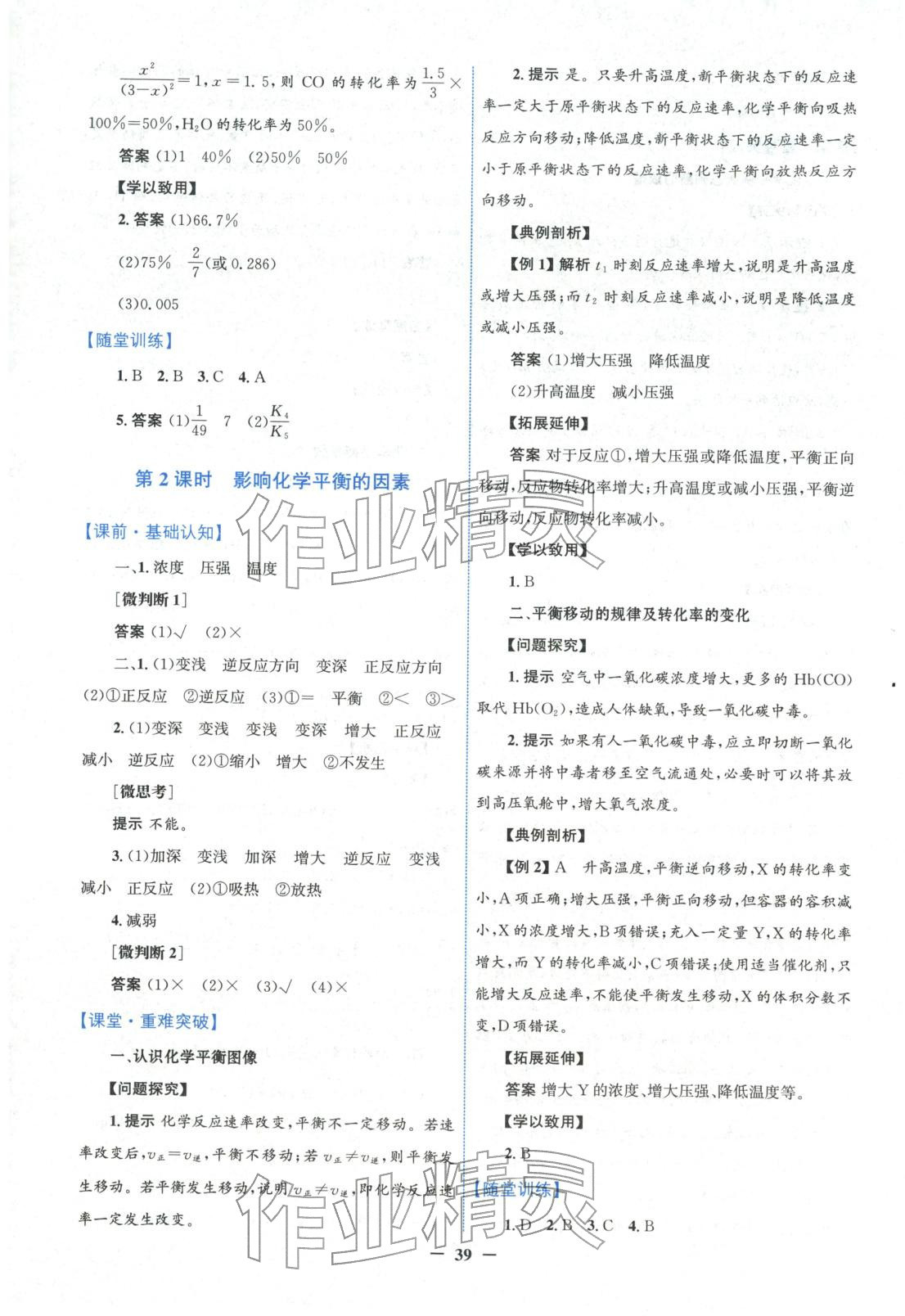 2025年南方新课堂金牌学案高中化学选择性必修第一册人教版&nbsp;第7页