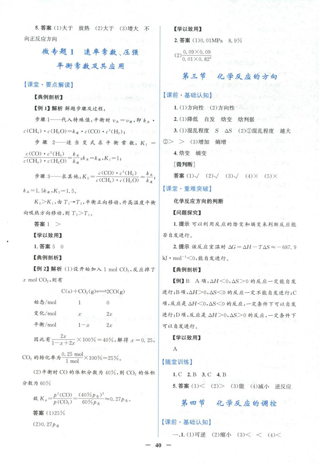 2025年南方新课堂金牌学案高中化学选择性必修第一册人教版&nbsp;第8页