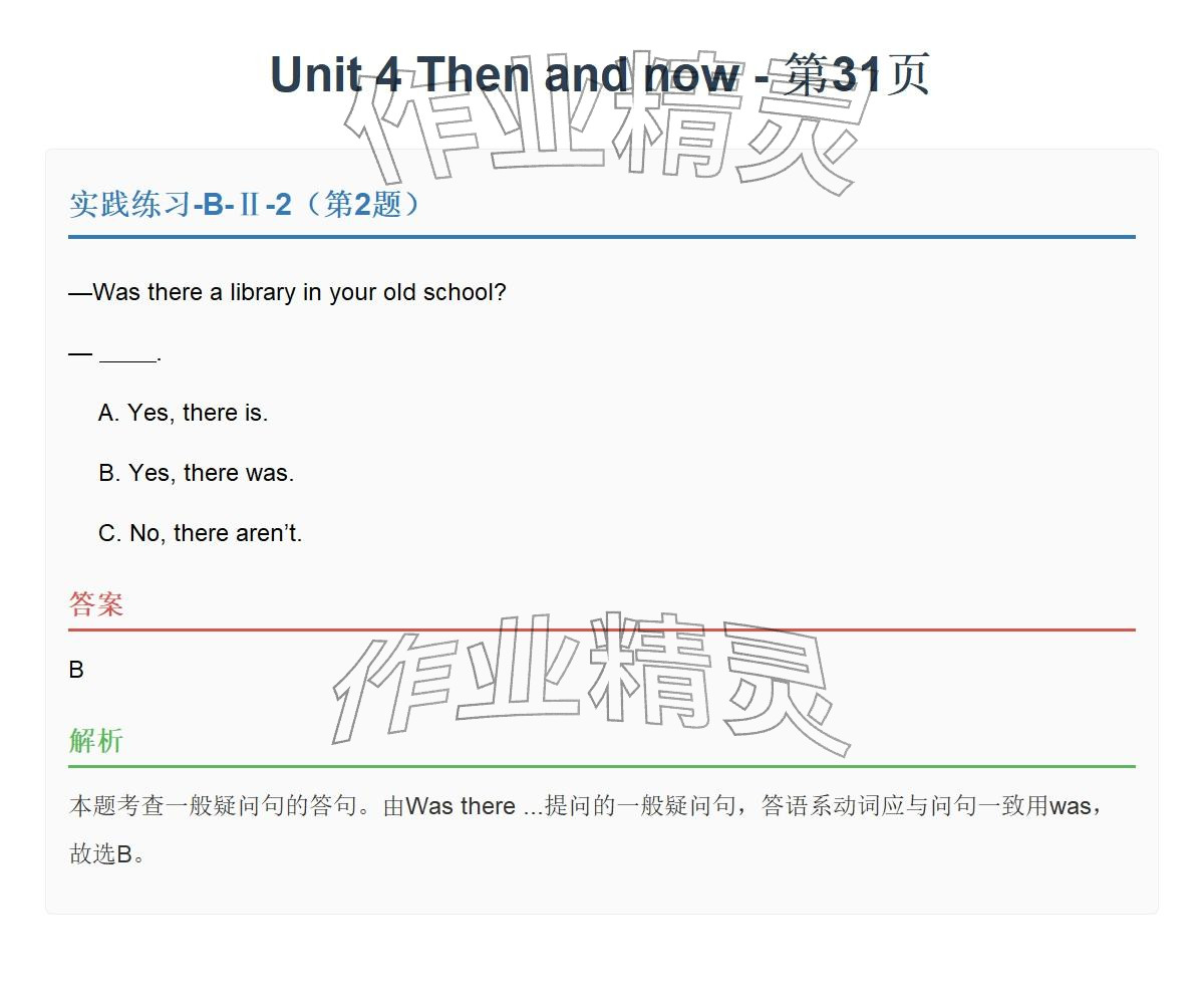 2026年同步实践评价课程基础训练六年级英语下册人教版&nbsp;参考答案第59页