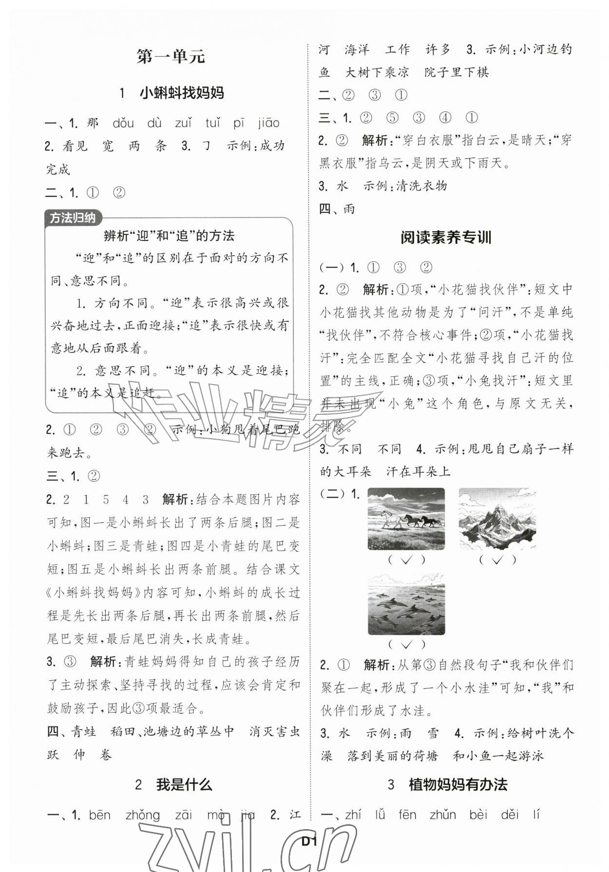2026年通城学典课时作业本二年级语文上册江苏专版&nbsp;第1页