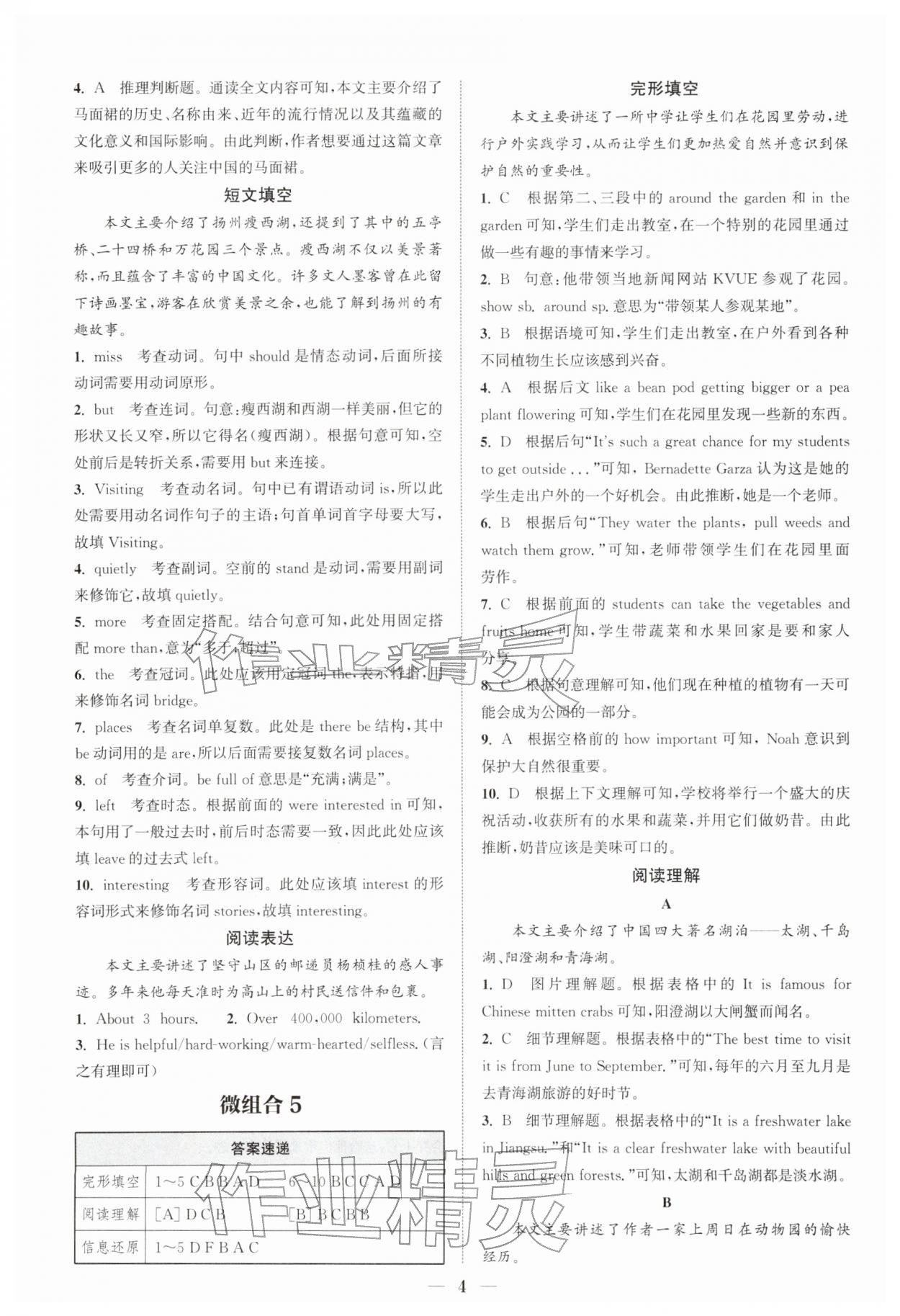 2026年通城学典组合训练七年级英语下册译林版苏州专版&nbsp;第4页