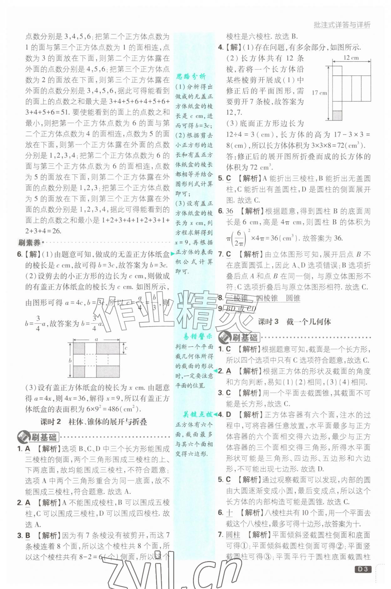 2026年初中必刷题七年级数学上册北师大版&nbsp;参考答案第3页