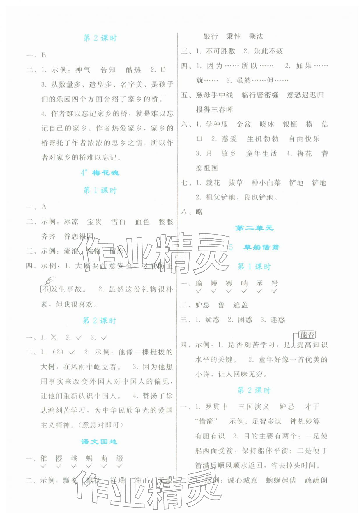 2026年同步轻松练习五年级语文下册人教版&nbsp;参考答案第2页
