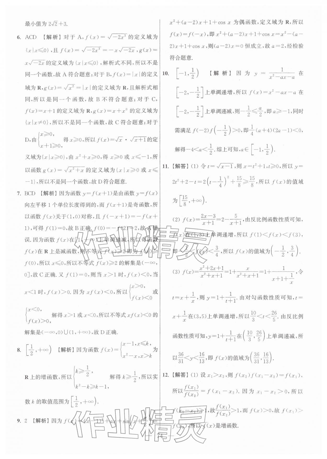 2026年假期之友东南大学出版社高一数学&nbsp;第8页