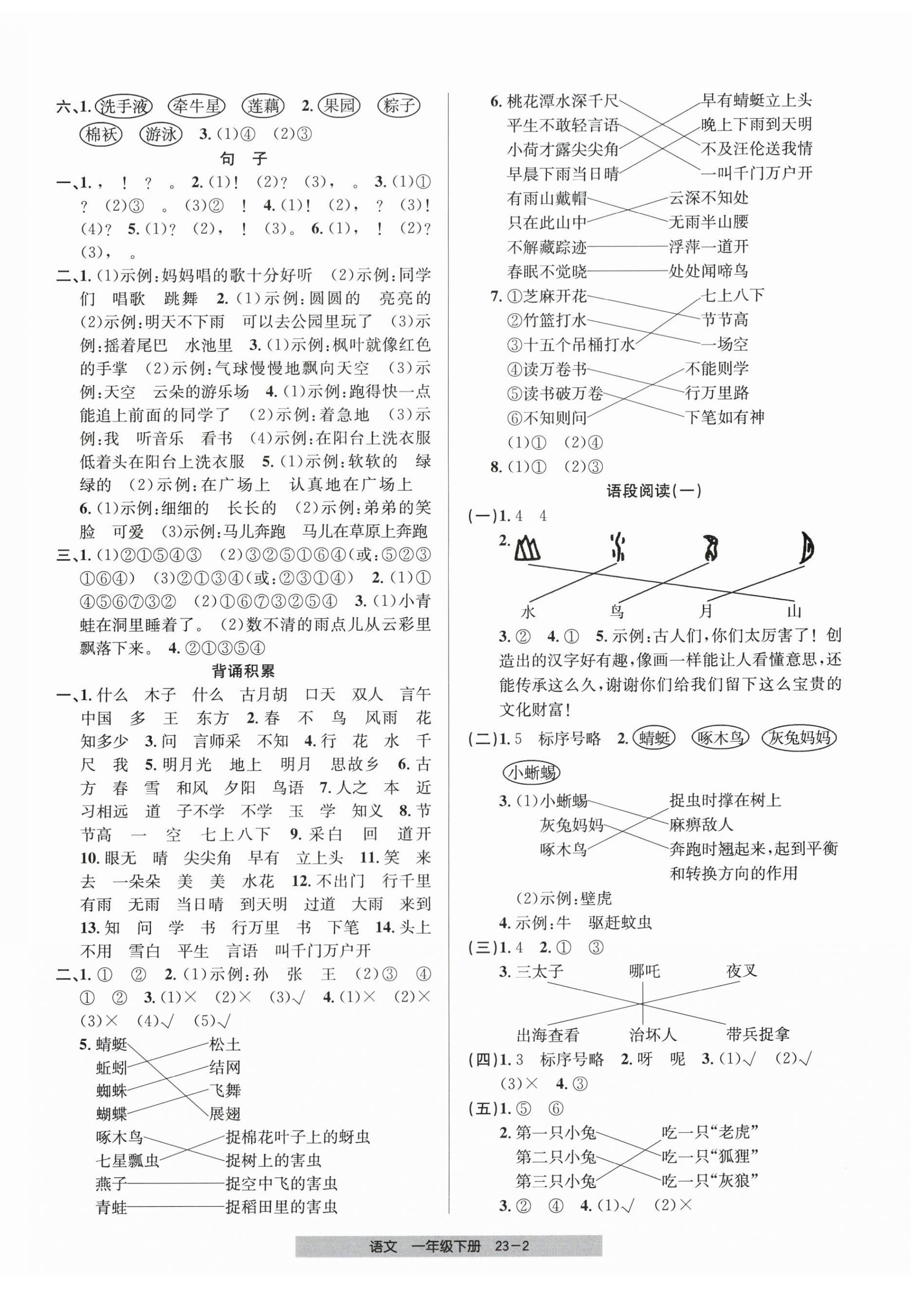 2026年期末直通车一年级语文下册人教版&nbsp;第2页