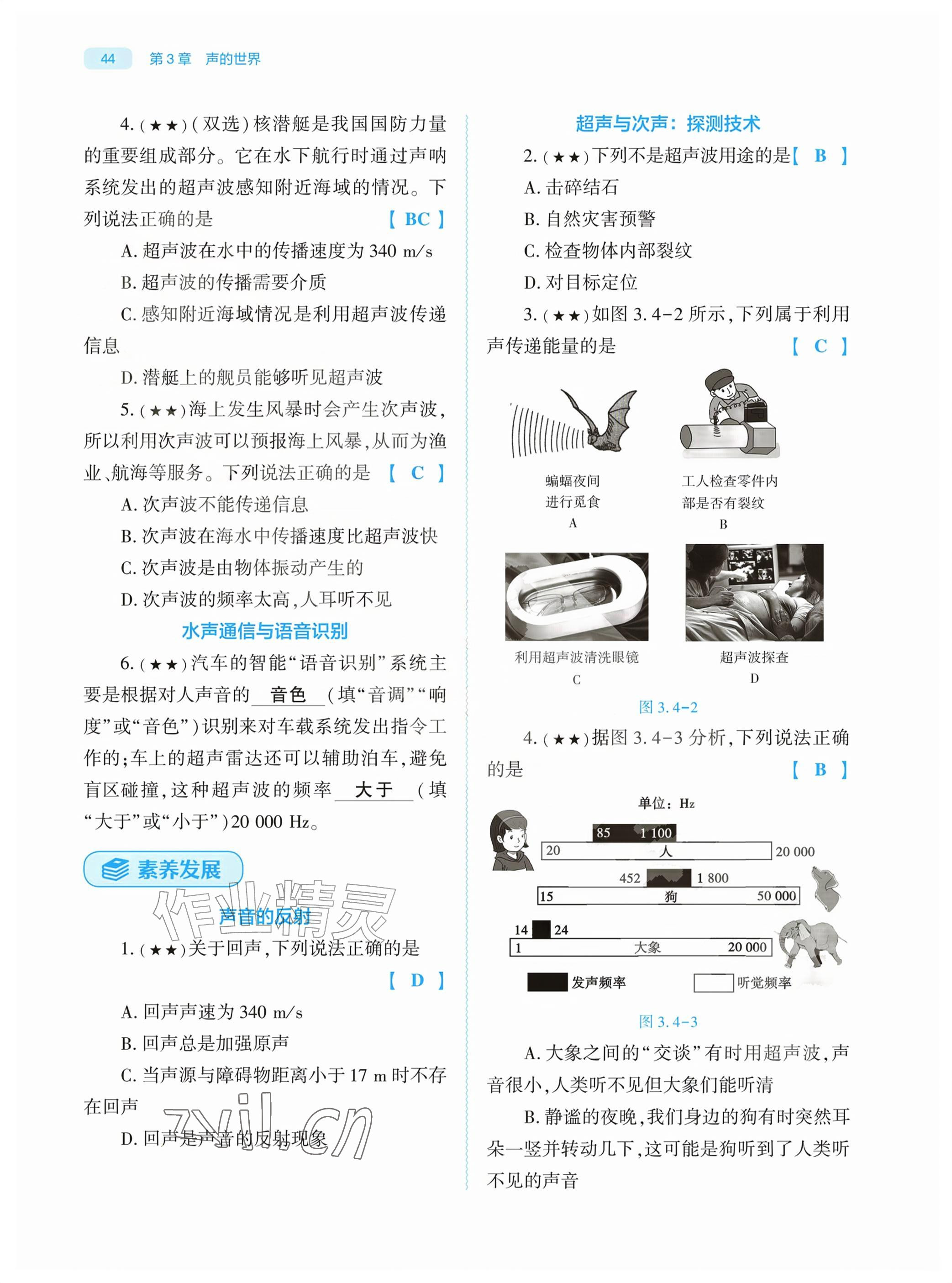 2026年基础训练大象出版社八年级物理上册教科版&nbsp;第44页