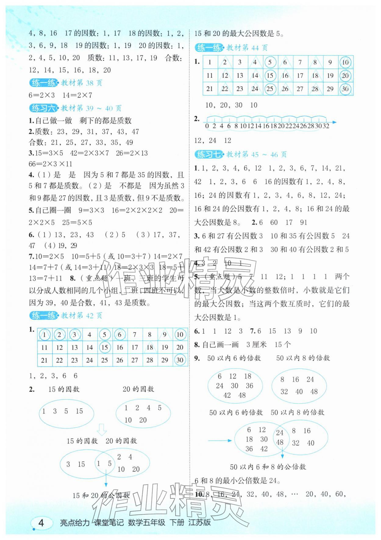 2026年教材课本五年级数学下册苏教版&nbsp;参考答案第4页