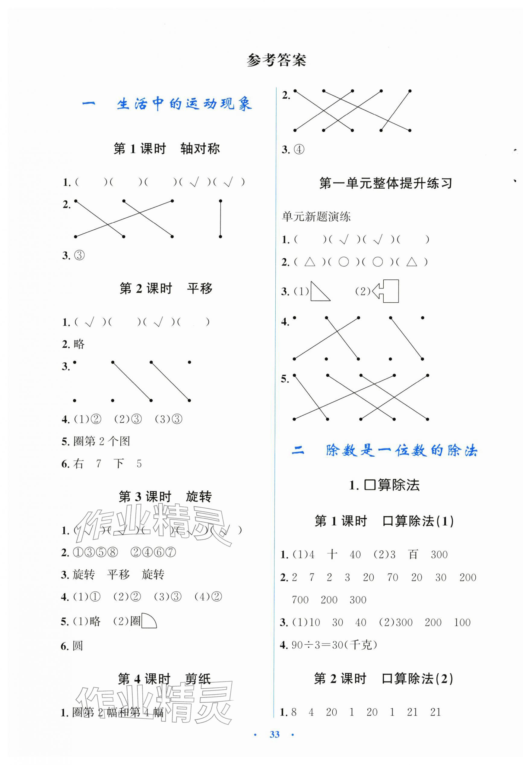 2026年广东省电子基础性作业三年级数学下册人教版&nbsp;第1页