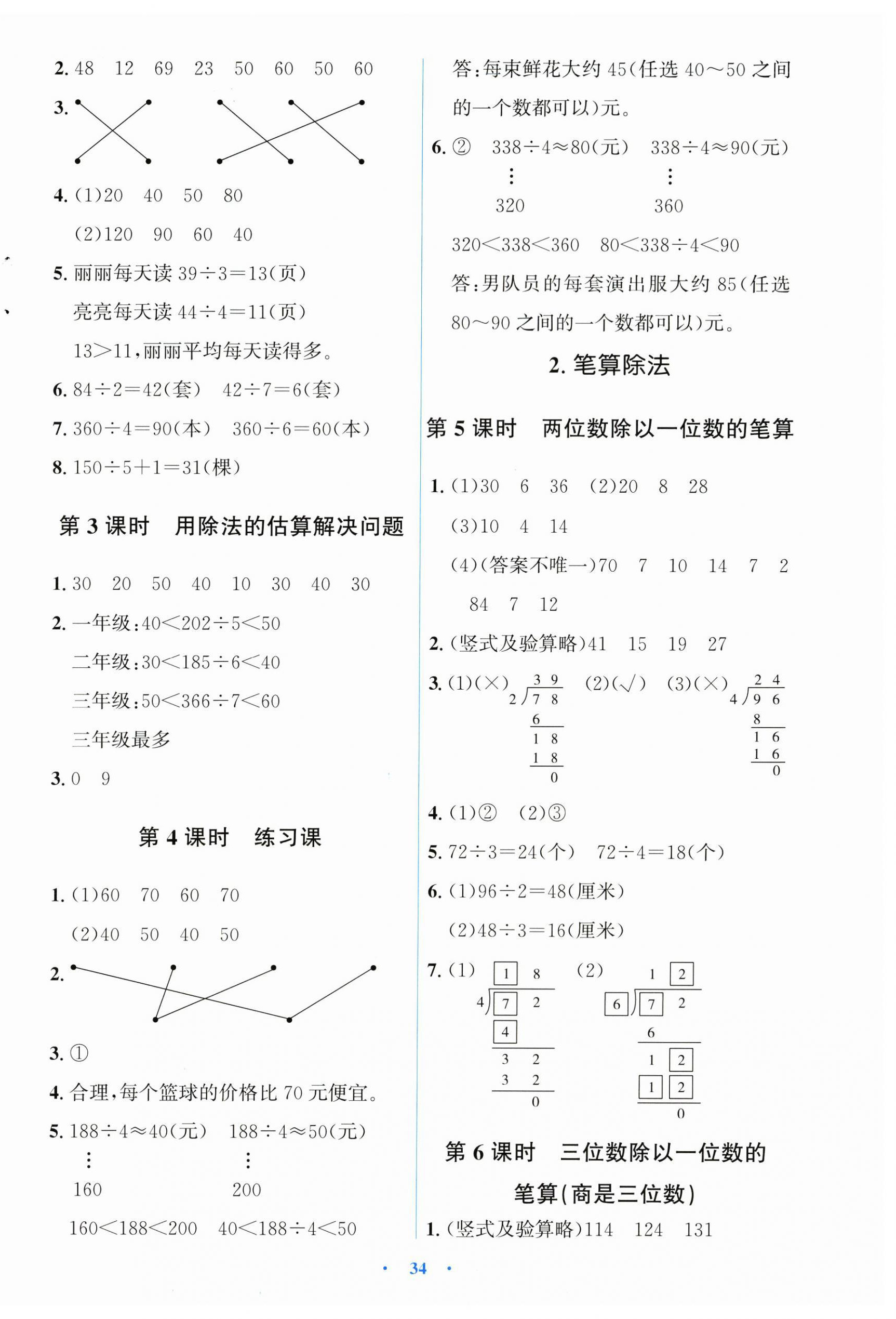 2026年广东省电子基础性作业三年级数学下册人教版&nbsp;第2页