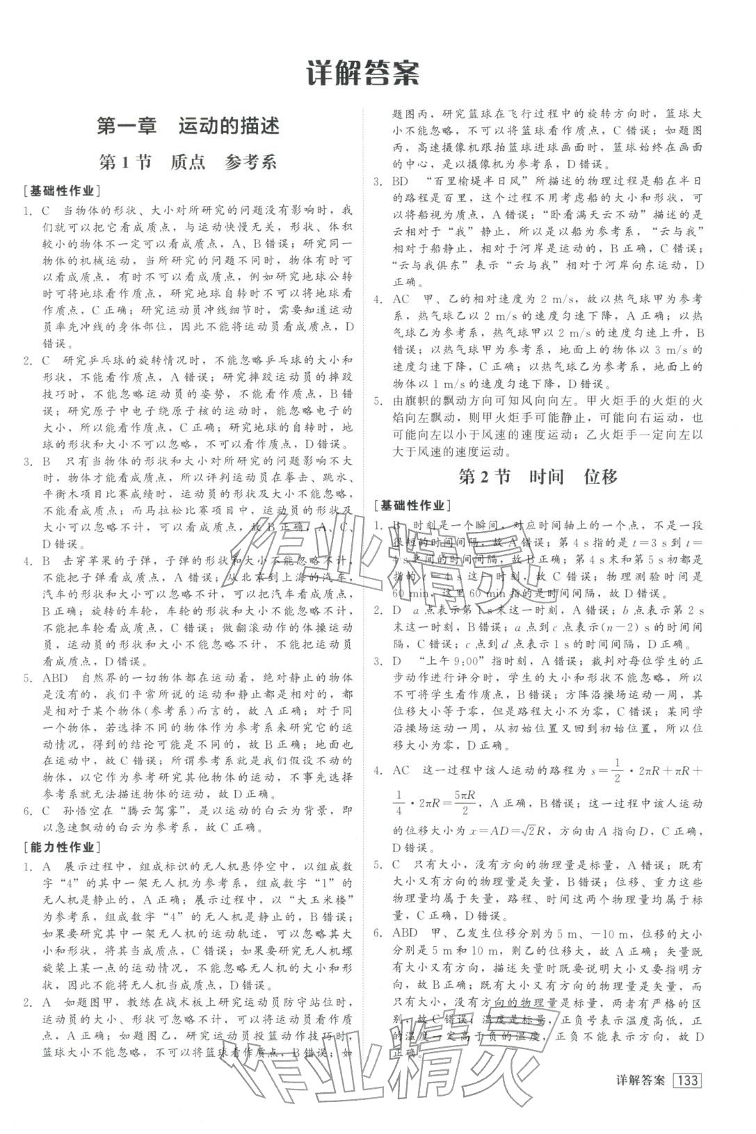 2025年红对勾45分钟作业与单元评估高中物理必修第一册人教版&nbsp;第1页