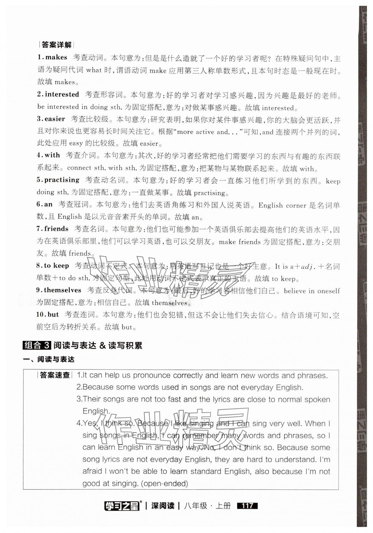 2024年学习之星深阅读八年级英语上册人教版&nbsp;参考答案第3页