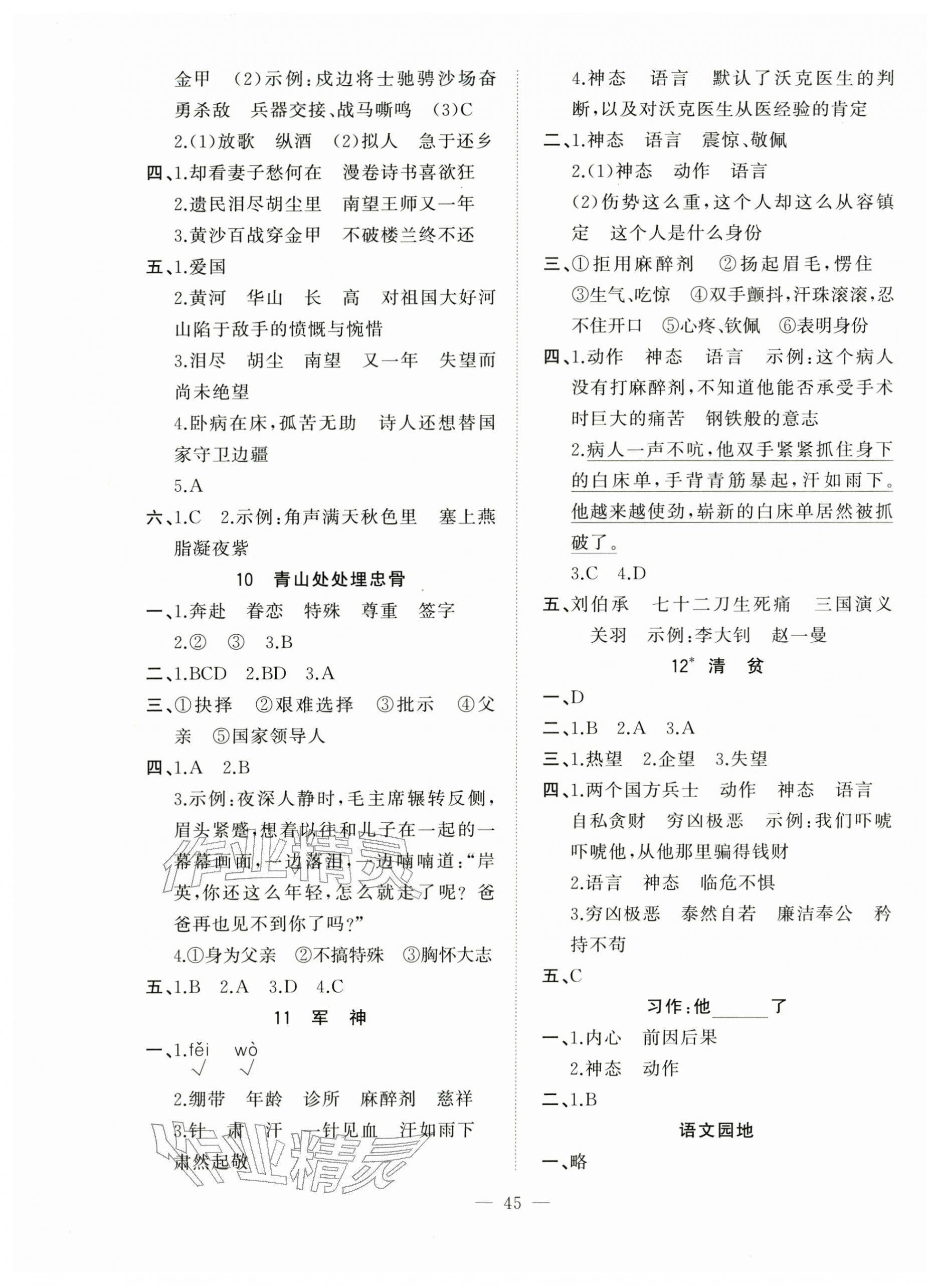 2026年新课标单元同步练习五年级语文下册人教版贵州专版&nbsp;第5页