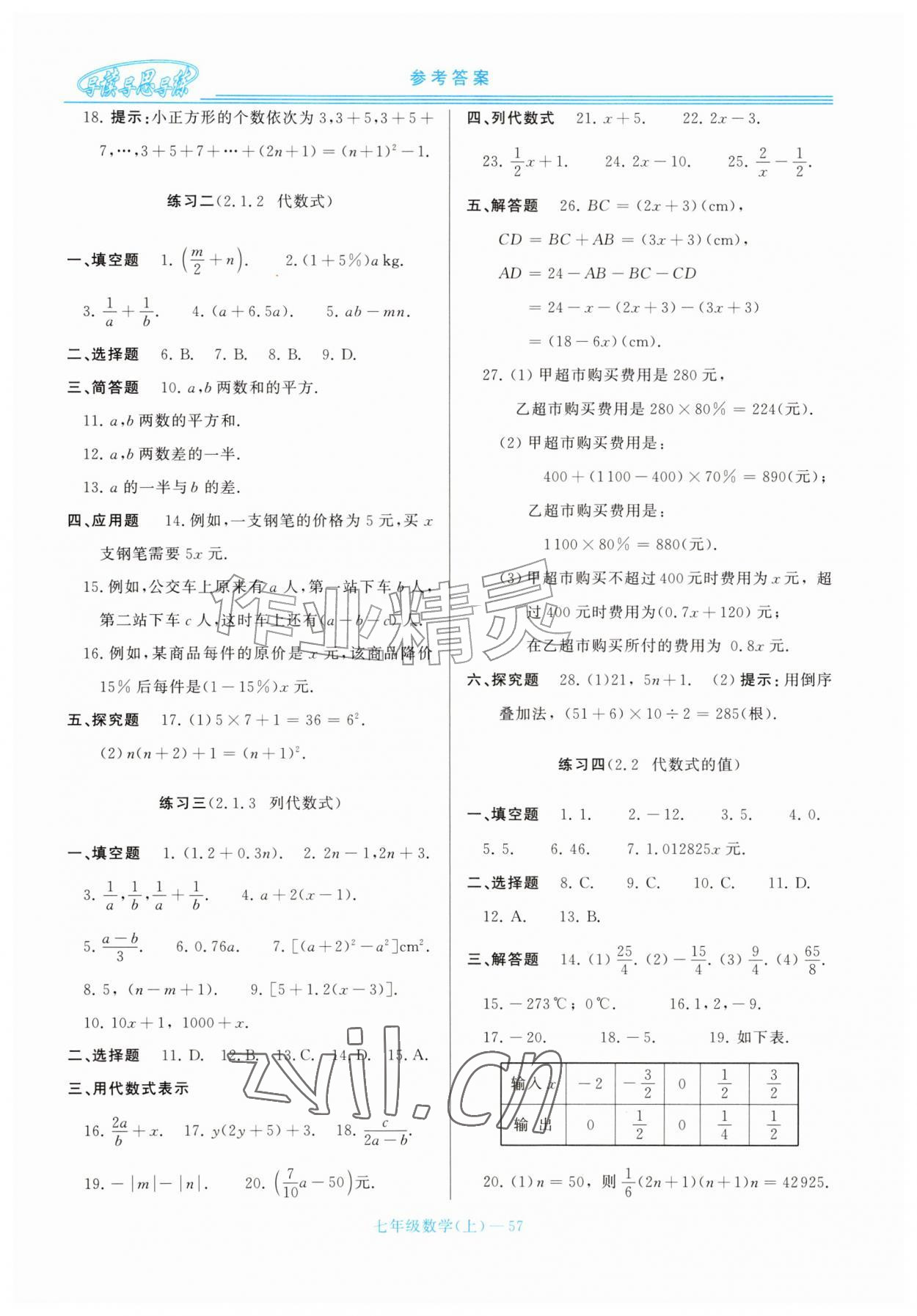 2026年新课程学习指导七年级数学上册华师大版&nbsp;第9页