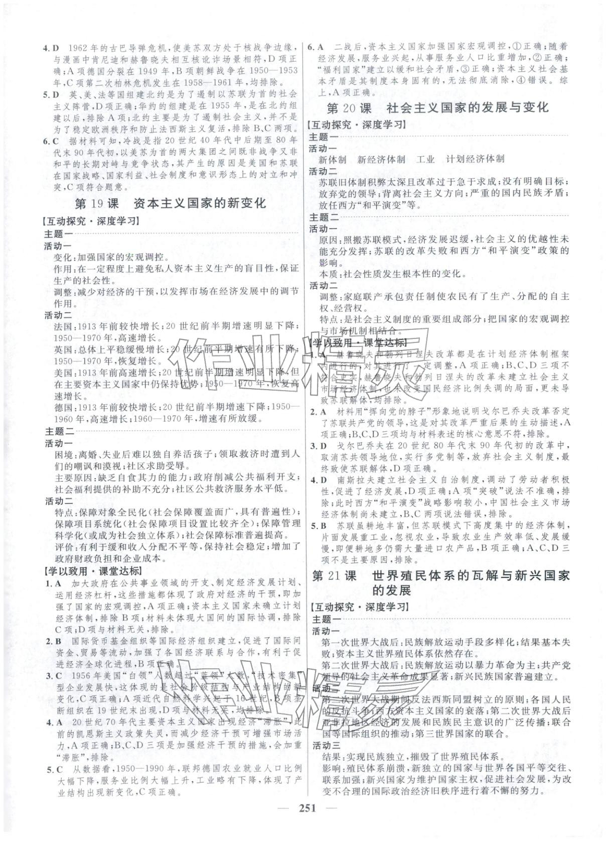 2025年三维设计高中历史必修下册&nbsp;第11页