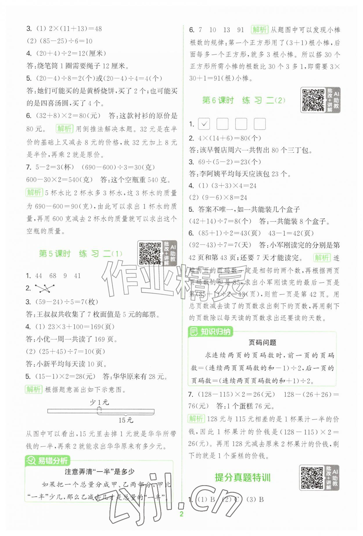 2026年拔尖特训三年级数学上册苏教版&nbsp;第2页