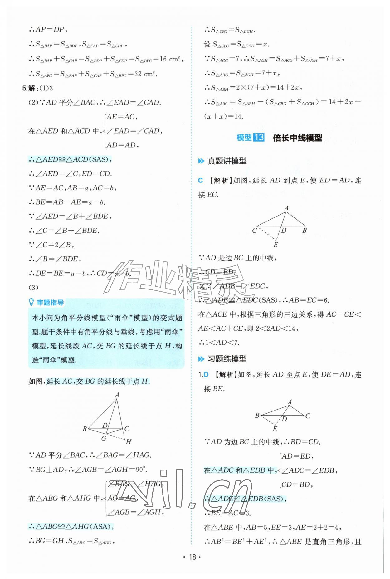 2026年一本初中数学几何模型7-9年级&nbsp;第18页