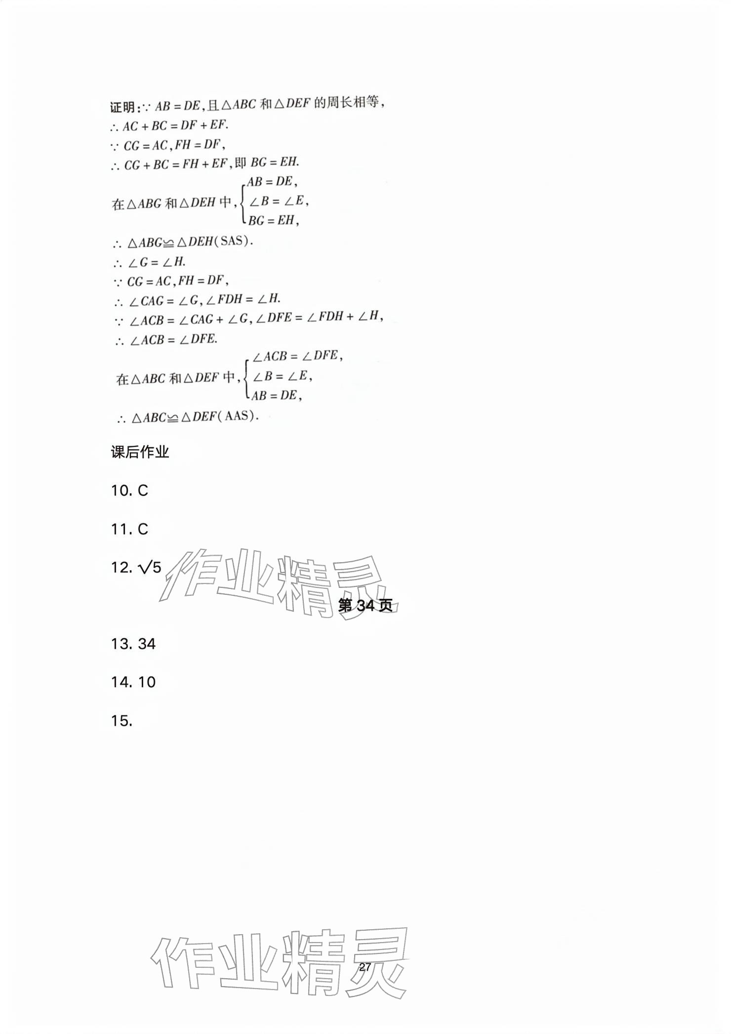 2026年基础训练大象出版社八年级数学下册人教版&nbsp;参考答案第27页