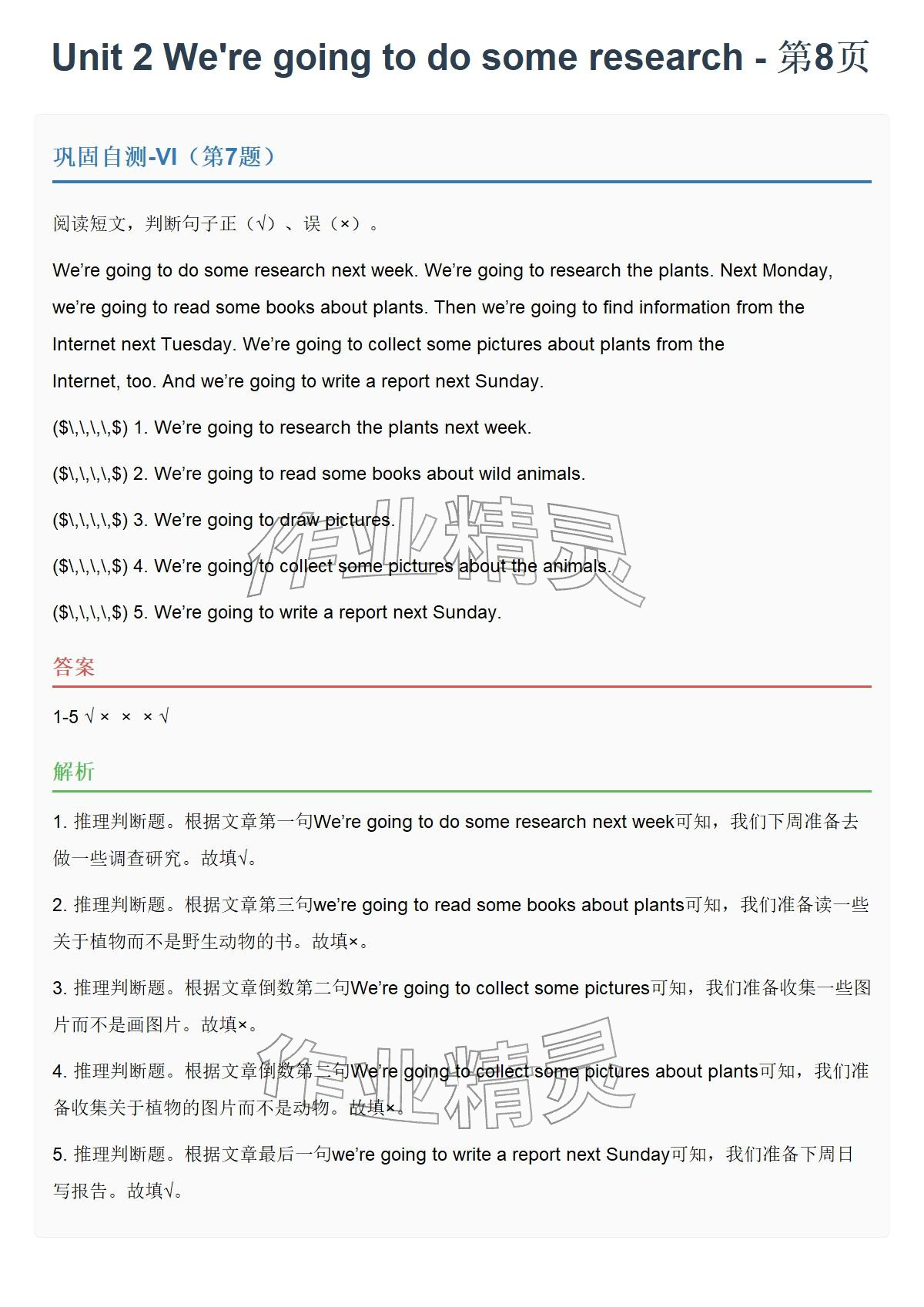 2026年同步实践评价课程基础训练五年级英语下册湘少版&nbsp;参考答案第20页