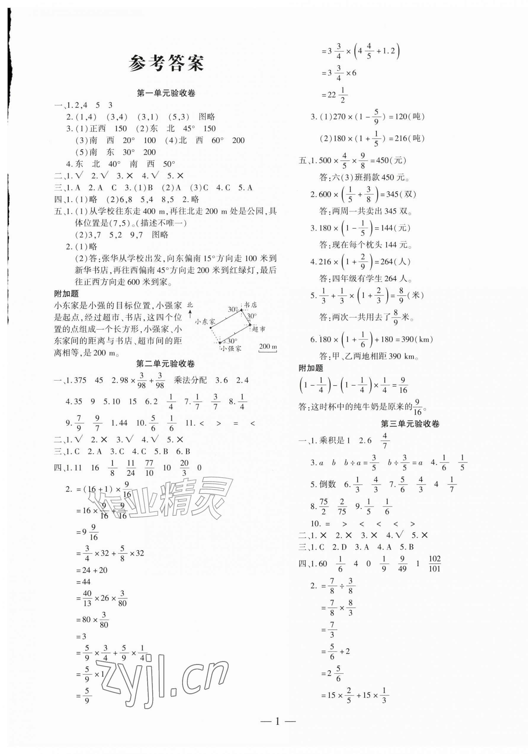 2026年本土卷六年级数学上册人教版&nbsp;第1页