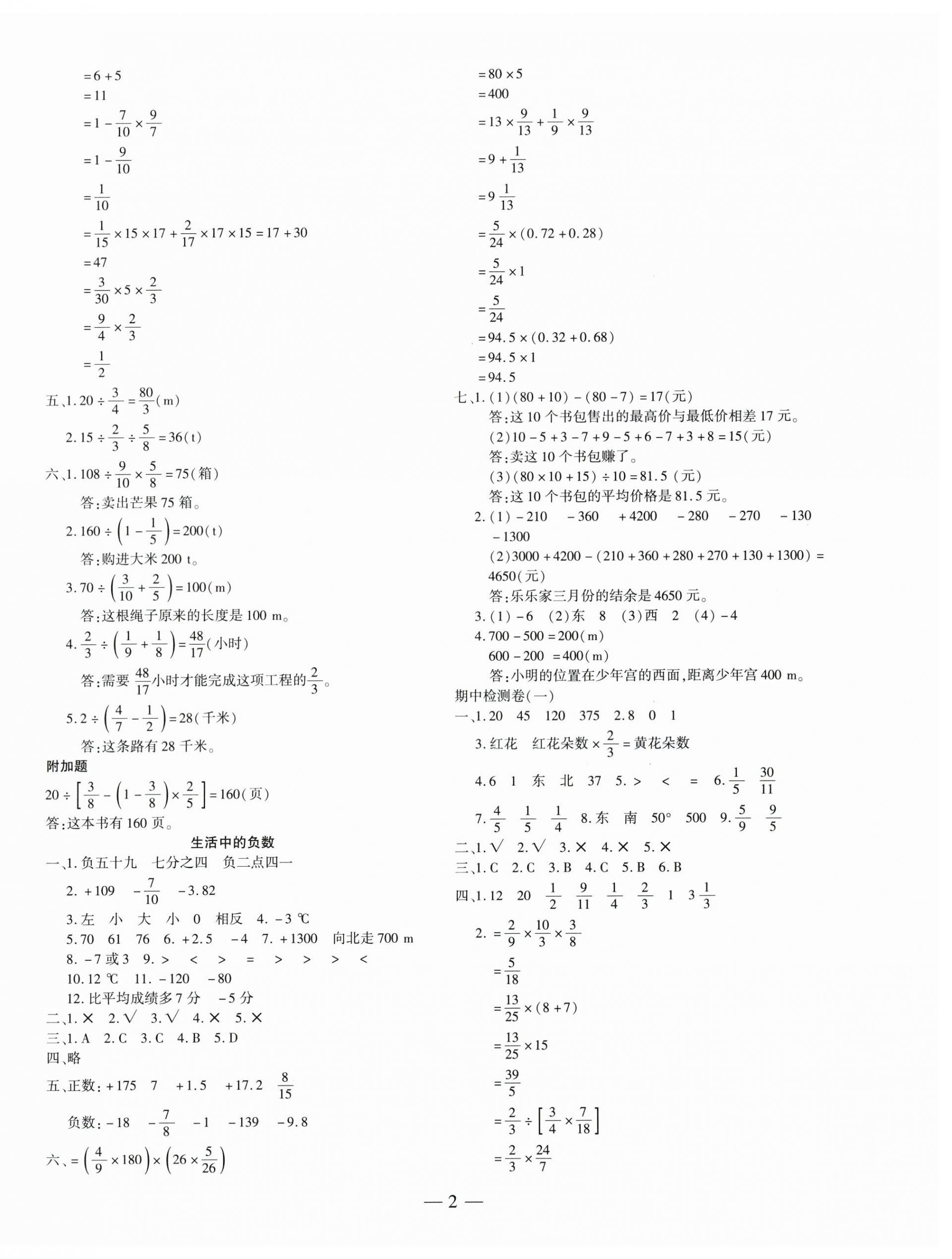 2026年本土卷六年级数学上册人教版&nbsp;第2页