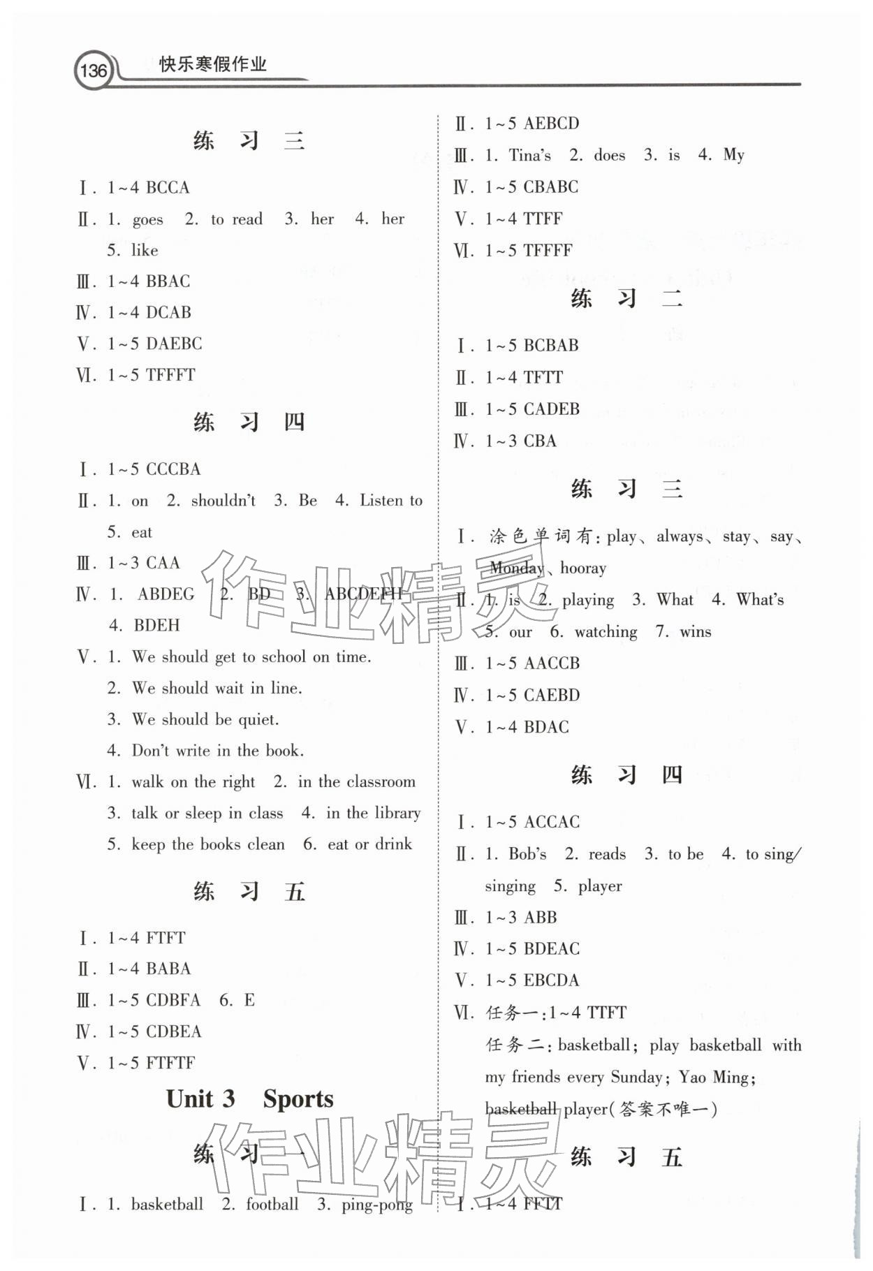 2026年快乐寒假作业河北美术出版社四年级英语冀教版&nbsp;第2页