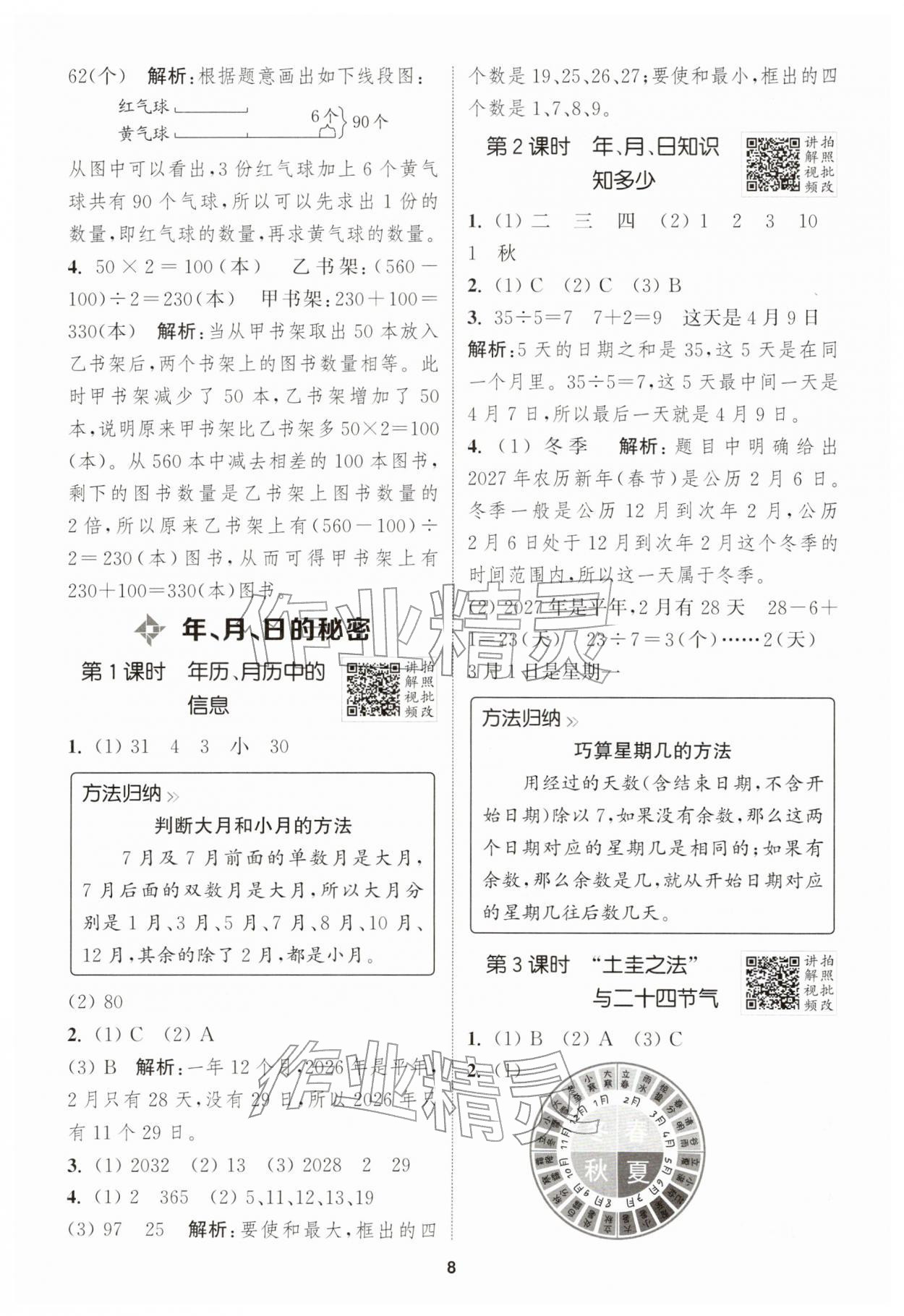 2026年拔尖特训三年级数学下册苏教版江苏专版&nbsp;第8页