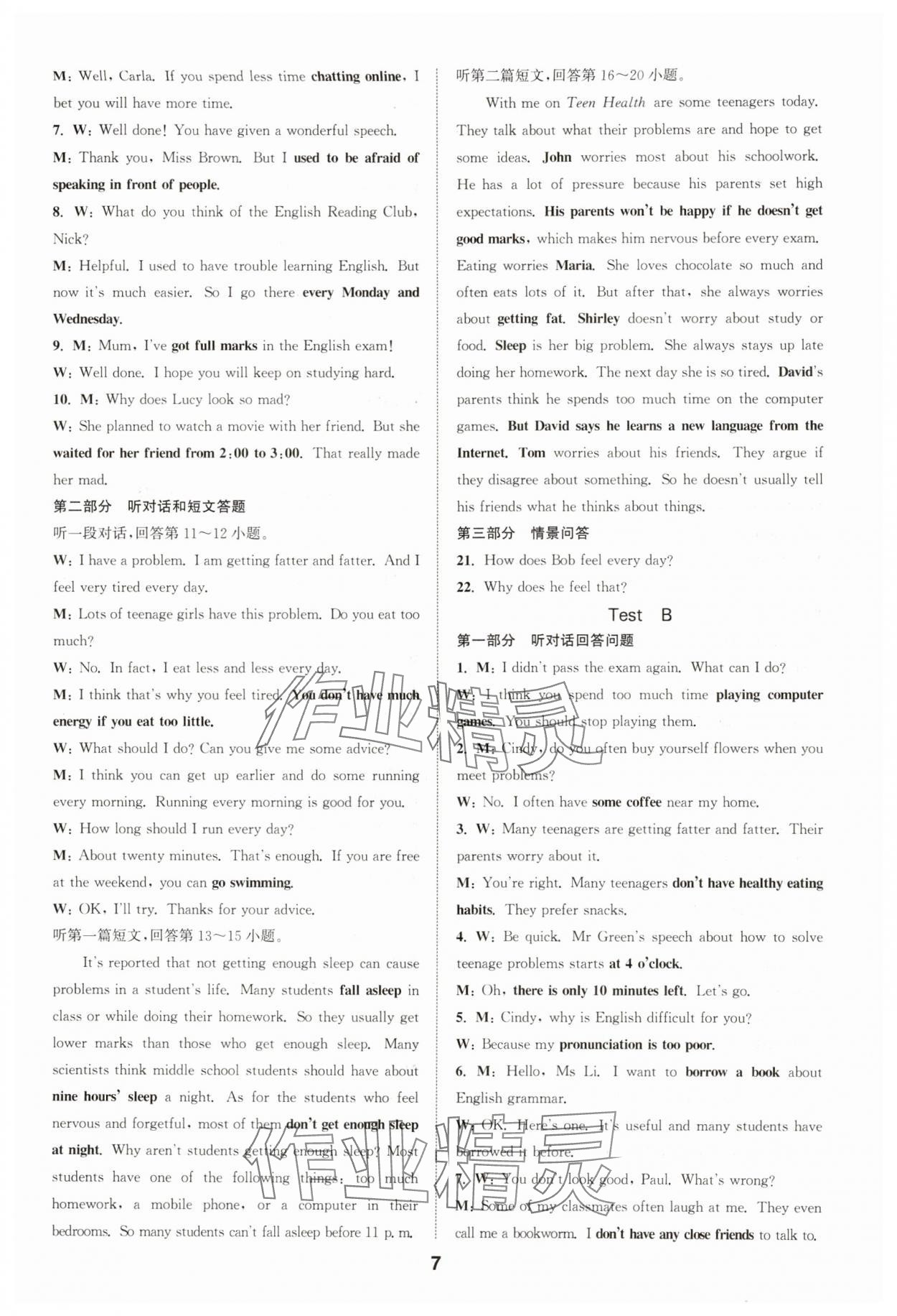 2025年初中英语听力与阅读浙江教育出版社九年级英语译林版&nbsp;第7页