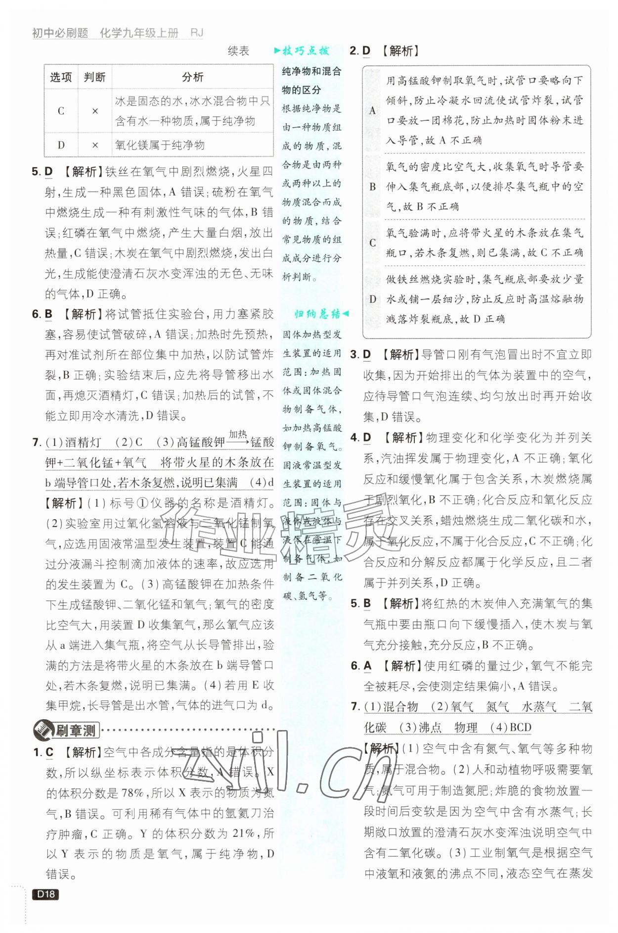 2026年初中必刷题九年级化学上册人教版&nbsp;第18页