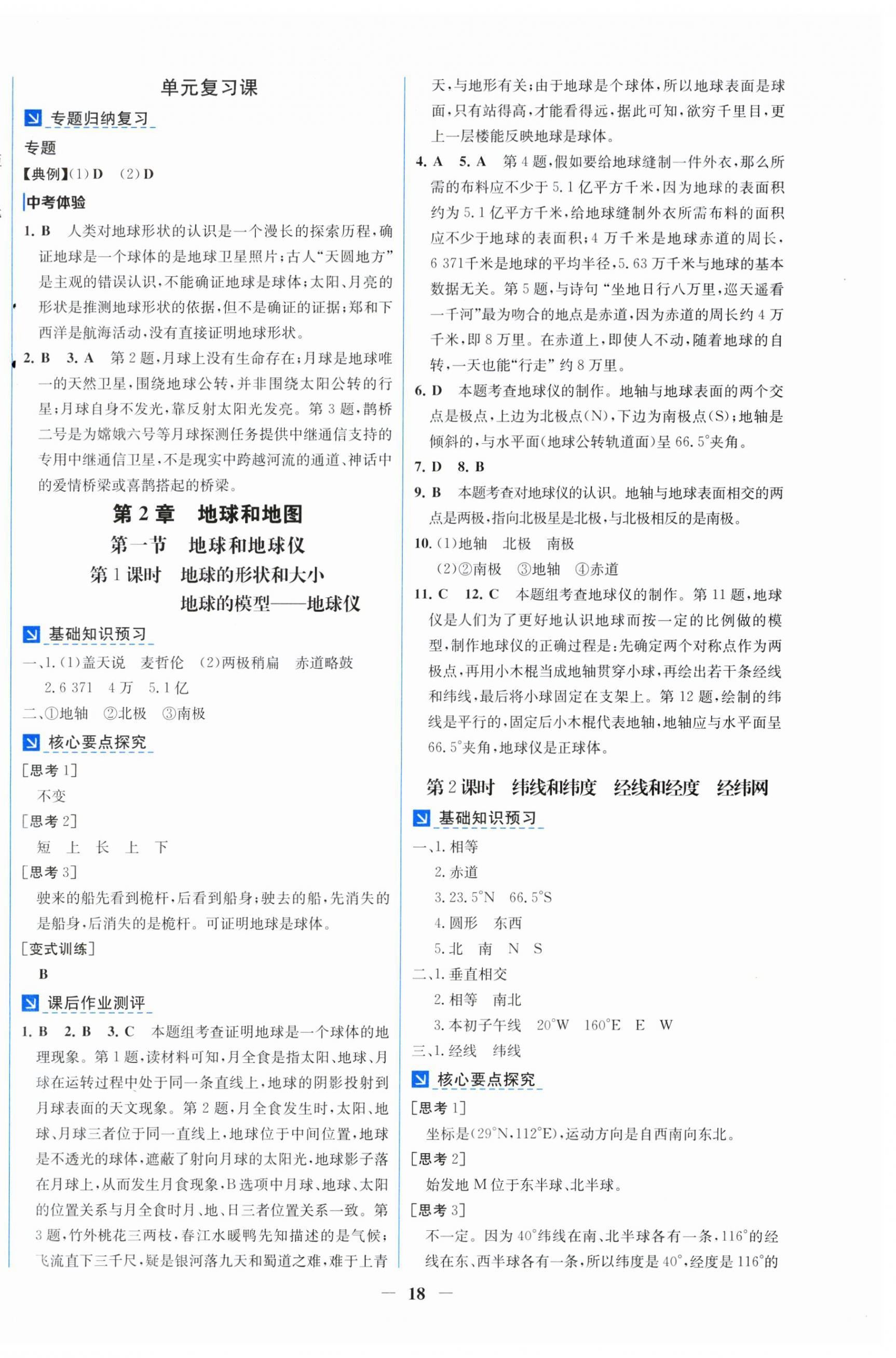 2026年南方新课堂金牌学案七年级地理上册中图版&nbsp;第2页