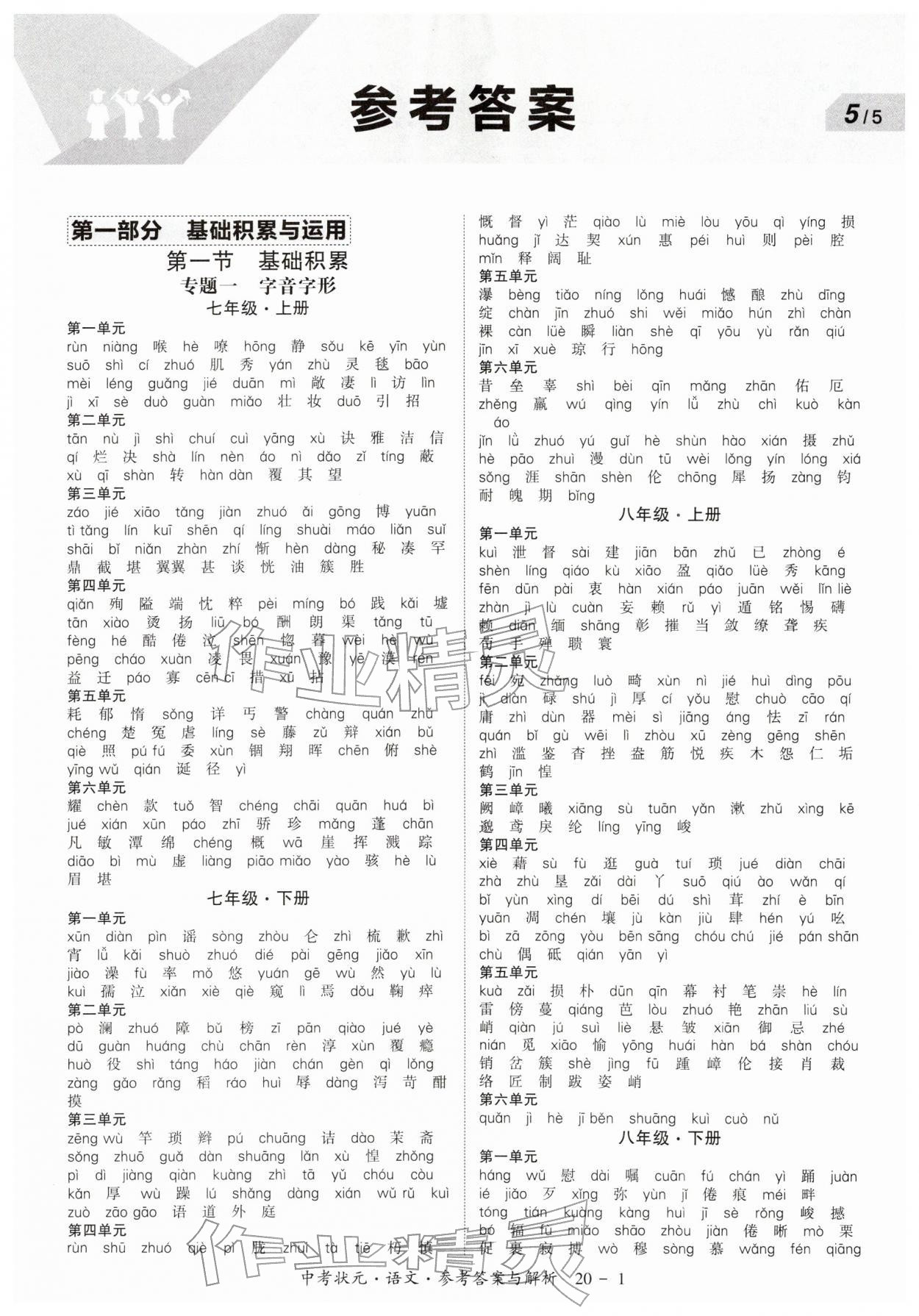 2026年中考状元语文&nbsp;第1页